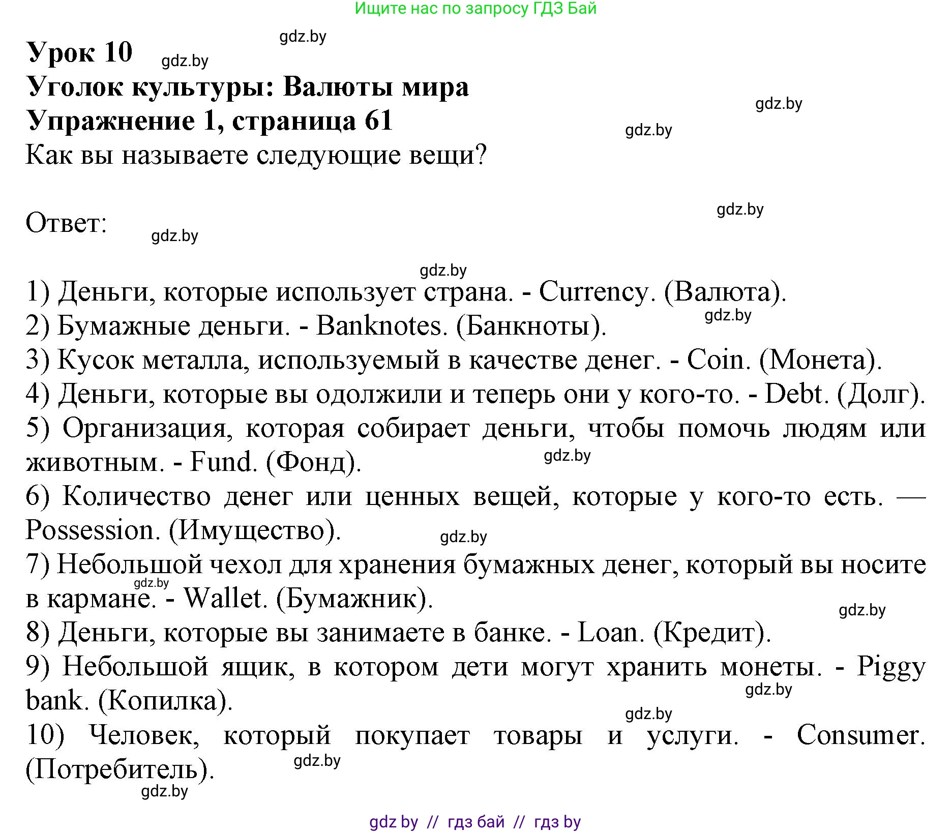 Английский язык (english), 8 класс рабочая тетрадь (activity book), авторы: Демченко Наталья Валентиновна, Севрюкова Татьяна Юрьевна, Наумова Елена Георгиевна, Рыбалко О Н, Манешина А В, Маслёнченко Н А, Бушуева Эдите Владиславовна, издательство Аверсэв, Минск, 2022, розового цвета, Часть 1, страница 61, номер 1, Решение