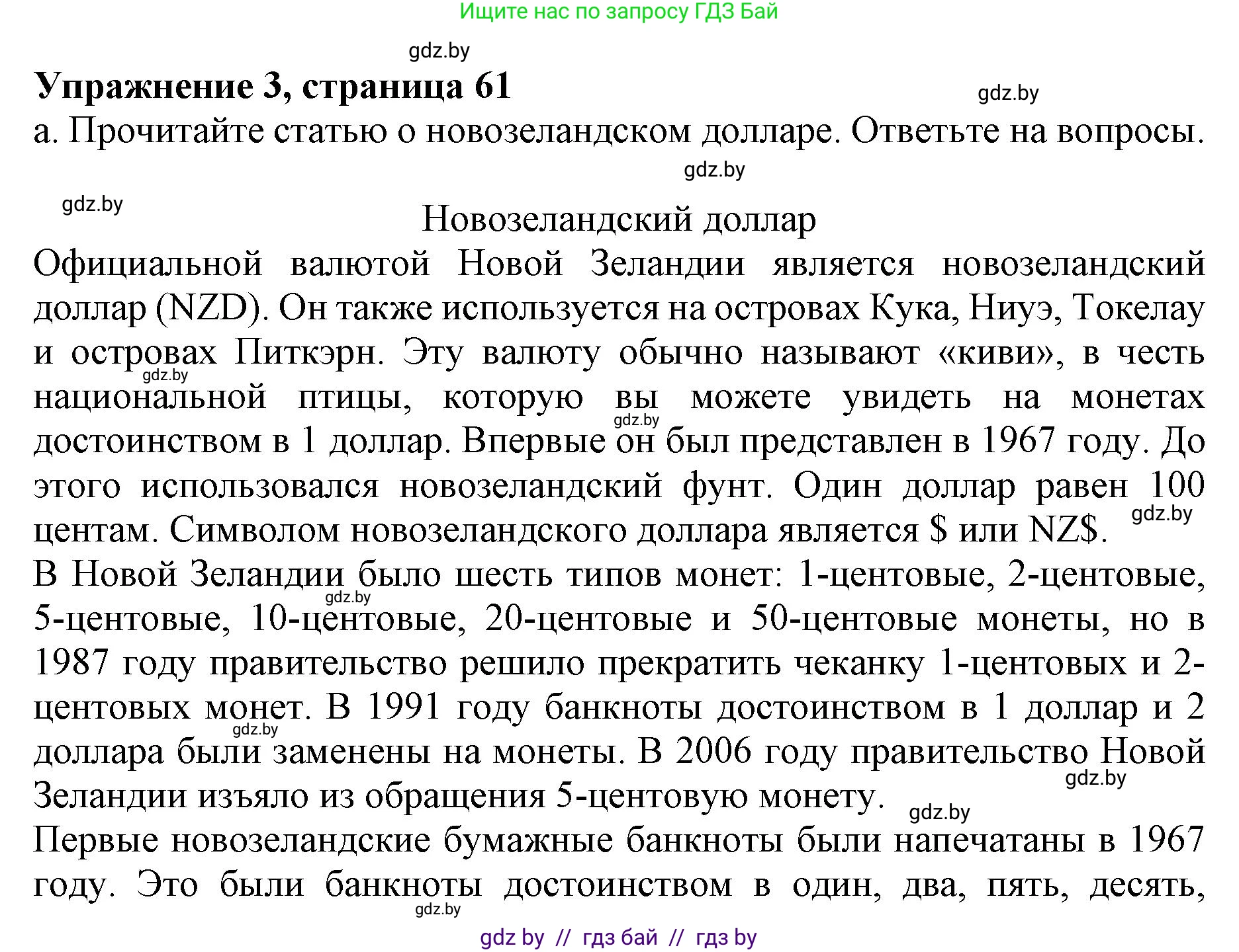 Английский язык (english), 8 класс рабочая тетрадь (activity book), авторы: Демченко Наталья Валентиновна, Севрюкова Татьяна Юрьевна, Наумова Елена Георгиевна, Рыбалко О Н, Манешина А В, Маслёнченко Н А, Бушуева Эдите Владиславовна, издательство Аверсэв, Минск, 2022, розового цвета, Часть 1, страница 61, номер 3, Решение