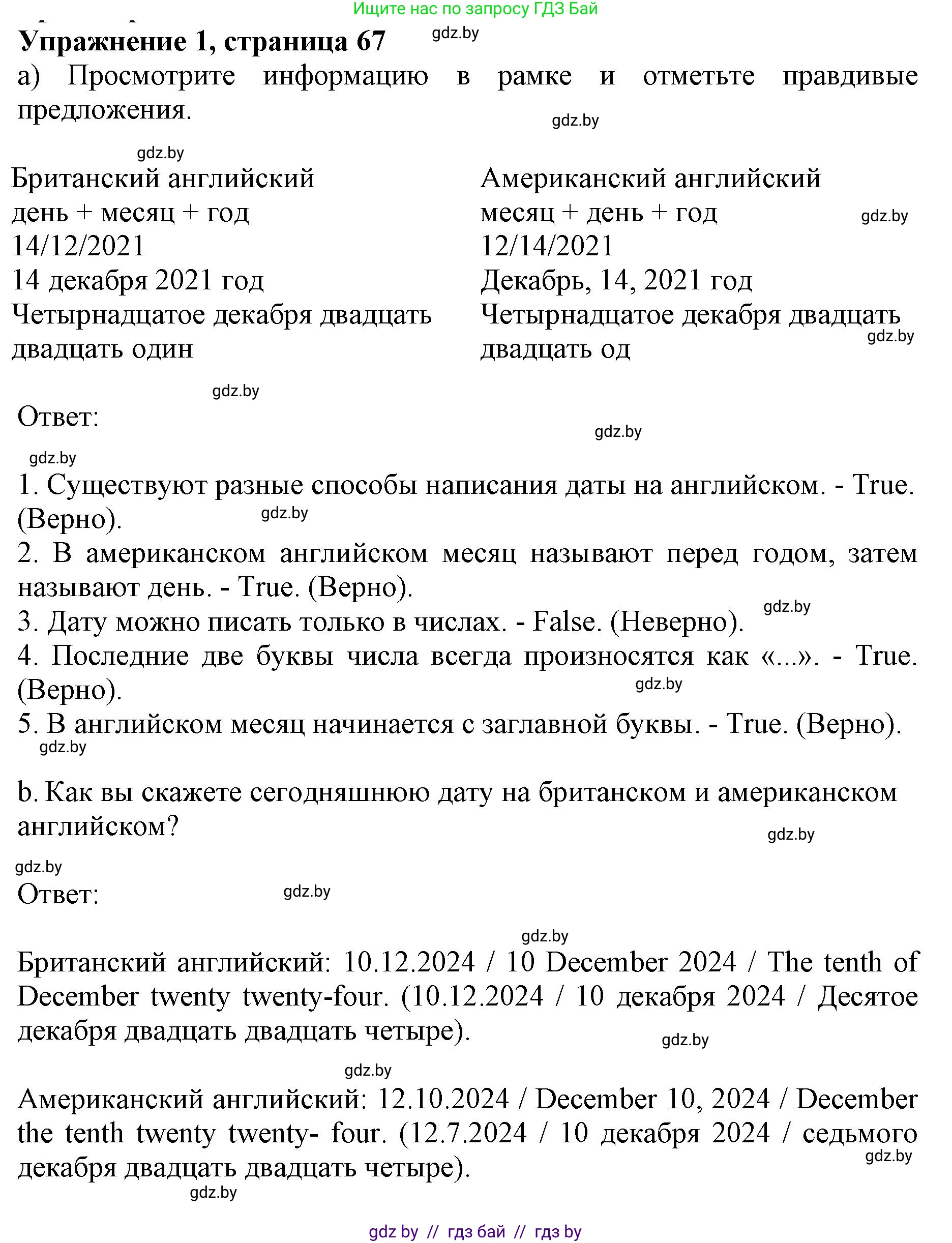 Английский язык (english), 8 класс рабочая тетрадь (activity book), авторы: Демченко Наталья Валентиновна, Севрюкова Татьяна Юрьевна, Наумова Елена Георгиевна, Рыбалко О Н, Манешина А В, Маслёнченко Н А, Бушуева Эдите Владиславовна, издательство Аверсэв, Минск, 2022, розового цвета, Часть 1, страница 67, номер 1, Решение