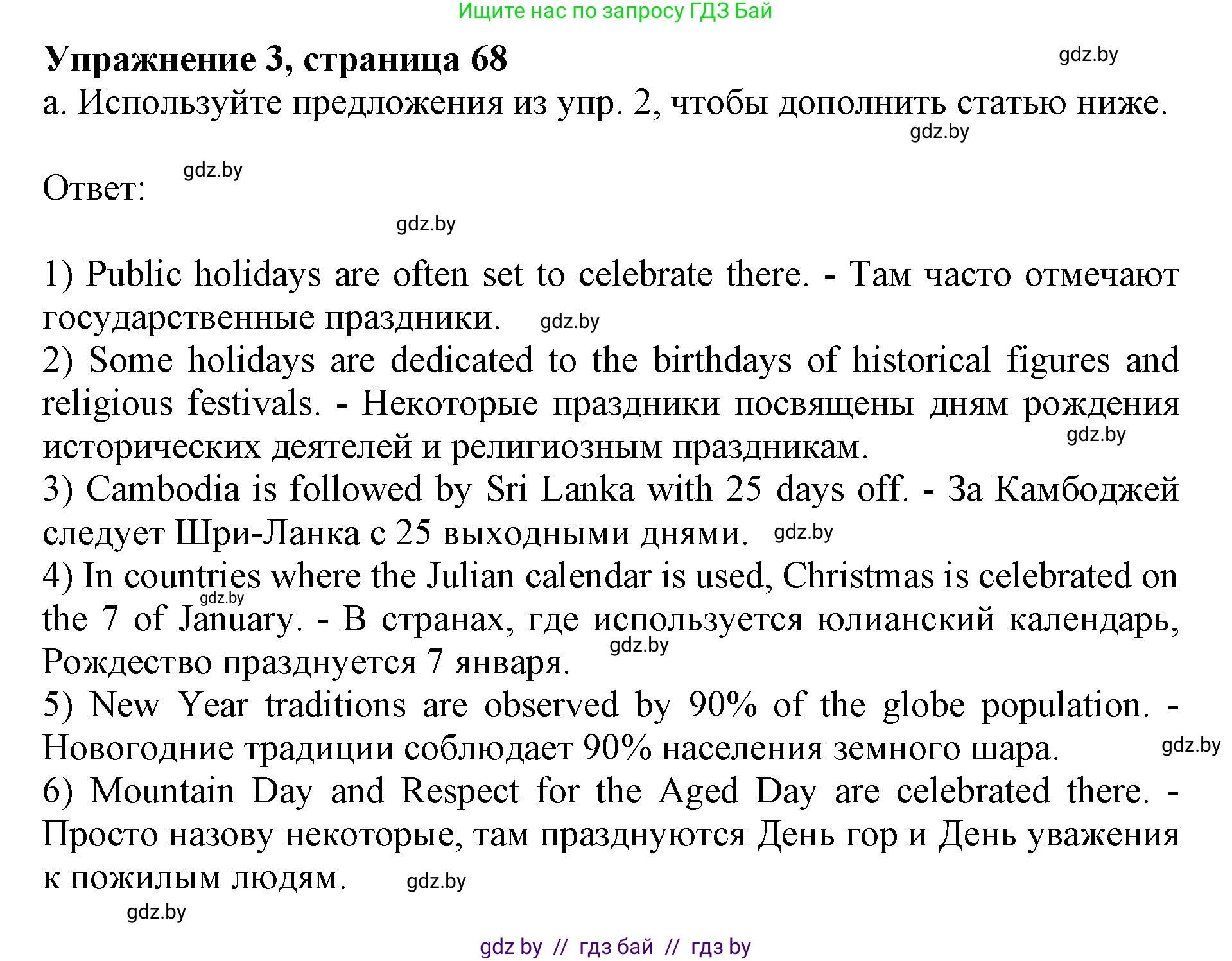 Английский язык (english), 8 класс рабочая тетрадь (activity book), авторы: Демченко Наталья Валентиновна, Севрюкова Татьяна Юрьевна, Наумова Елена Георгиевна, Рыбалко О Н, Манешина А В, Маслёнченко Н А, Бушуева Эдите Владиславовна, издательство Аверсэв, Минск, 2022, розового цвета, Часть 1, страница 68, номер 3, Решение