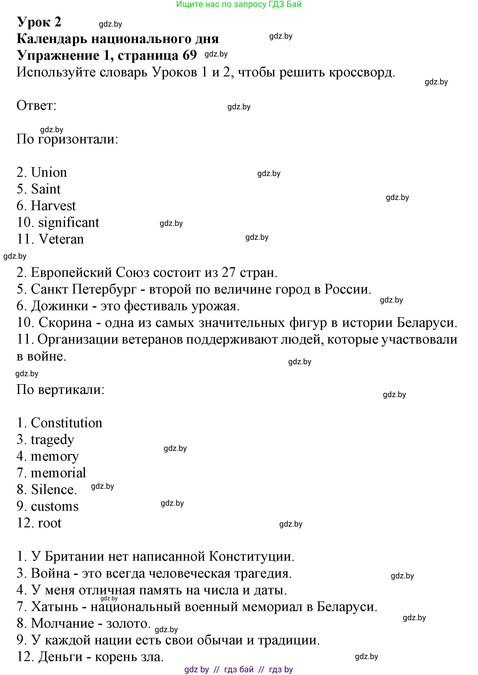 Английский язык (english), 8 класс рабочая тетрадь (activity book), авторы: Демченко Наталья Валентиновна, Севрюкова Татьяна Юрьевна, Наумова Елена Георгиевна, Рыбалко О Н, Манешина А В, Маслёнченко Н А, Бушуева Эдите Владиславовна, издательство Аверсэв, Минск, 2022, розового цвета, Часть 1, страница 69, номер 1, Решение