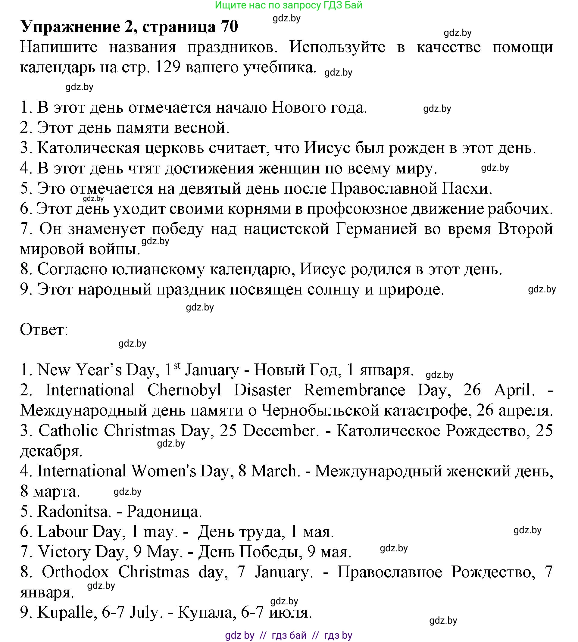 Английский язык (english), 8 класс рабочая тетрадь (activity book), авторы: Демченко Наталья Валентиновна, Севрюкова Татьяна Юрьевна, Наумова Елена Георгиевна, Рыбалко О Н, Манешина А В, Маслёнченко Н А, Бушуева Эдите Владиславовна, издательство Аверсэв, Минск, 2022, розового цвета, Часть 1, страница 70, номер 2, Решение