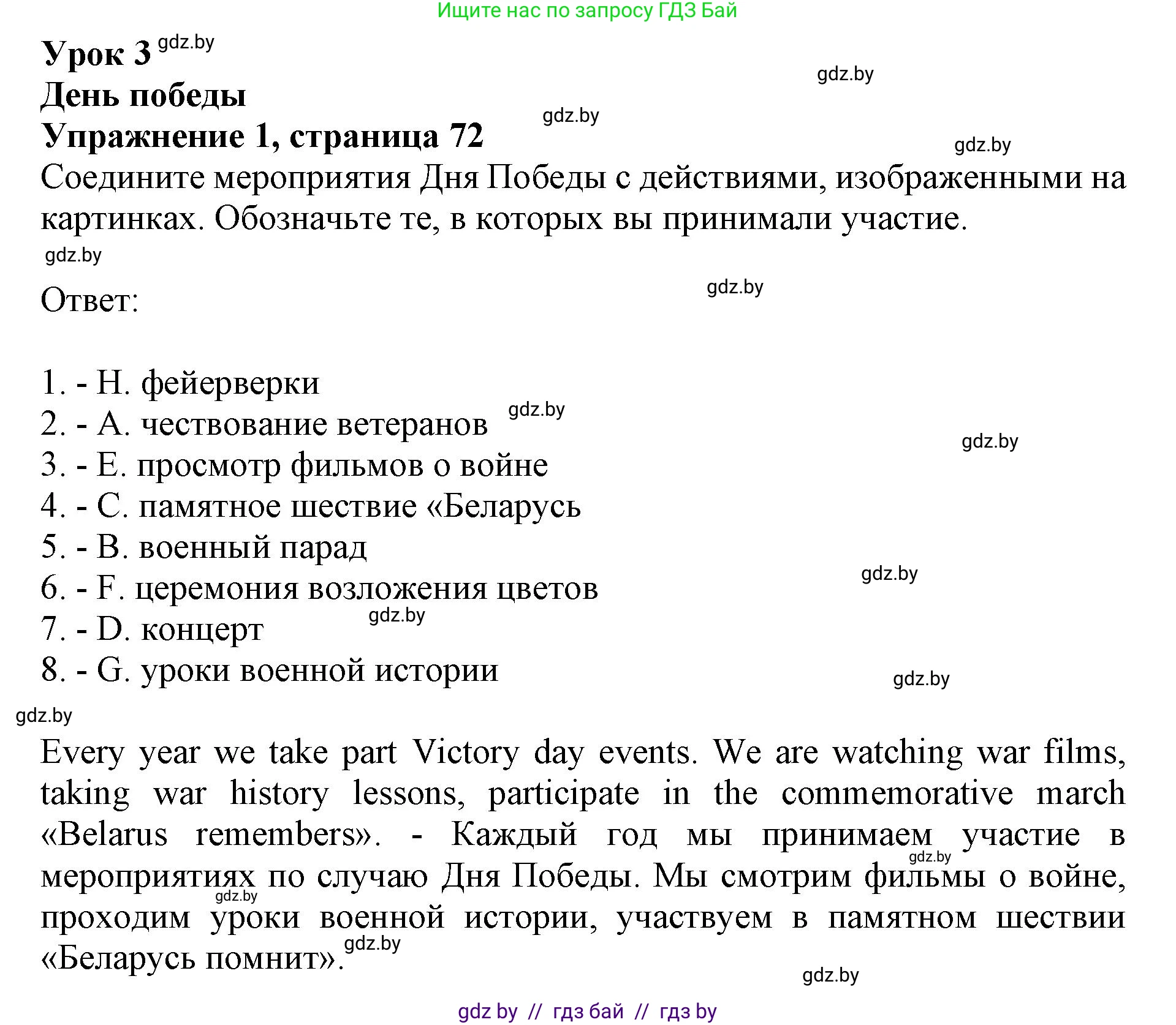 Английский язык (english), 8 класс рабочая тетрадь (activity book), авторы: Демченко Наталья Валентиновна, Севрюкова Татьяна Юрьевна, Наумова Елена Георгиевна, Рыбалко О Н, Манешина А В, Маслёнченко Н А, Бушуева Эдите Владиславовна, издательство Аверсэв, Минск, 2022, розового цвета, Часть 1, страница 72, номер 1, Решение