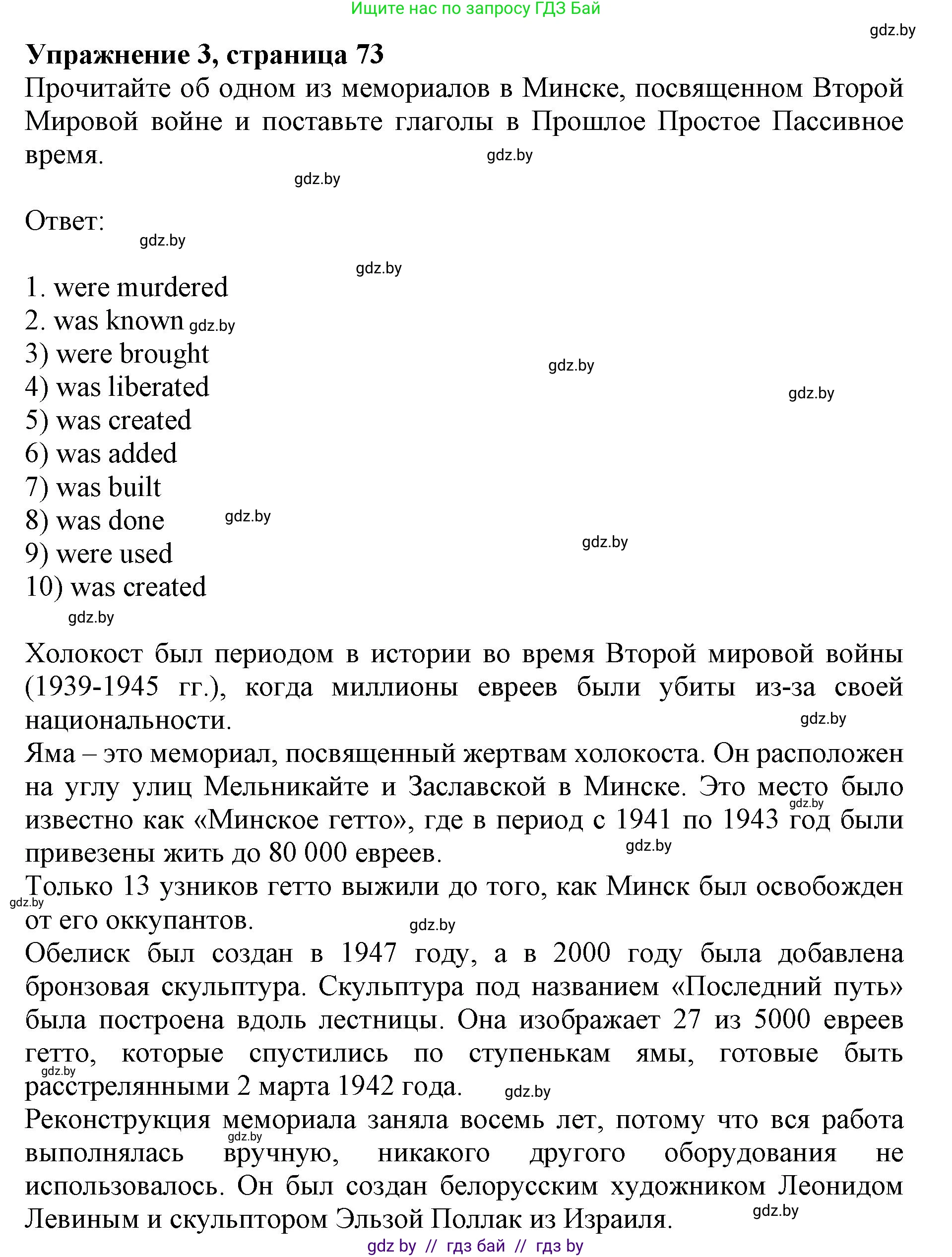 Английский язык (english), 8 класс рабочая тетрадь (activity book), авторы: Демченко Наталья Валентиновна, Севрюкова Татьяна Юрьевна, Наумова Елена Георгиевна, Рыбалко О Н, Манешина А В, Маслёнченко Н А, Бушуева Эдите Владиславовна, издательство Аверсэв, Минск, 2022, розового цвета, Часть 1, страница 73, номер 3, Решение