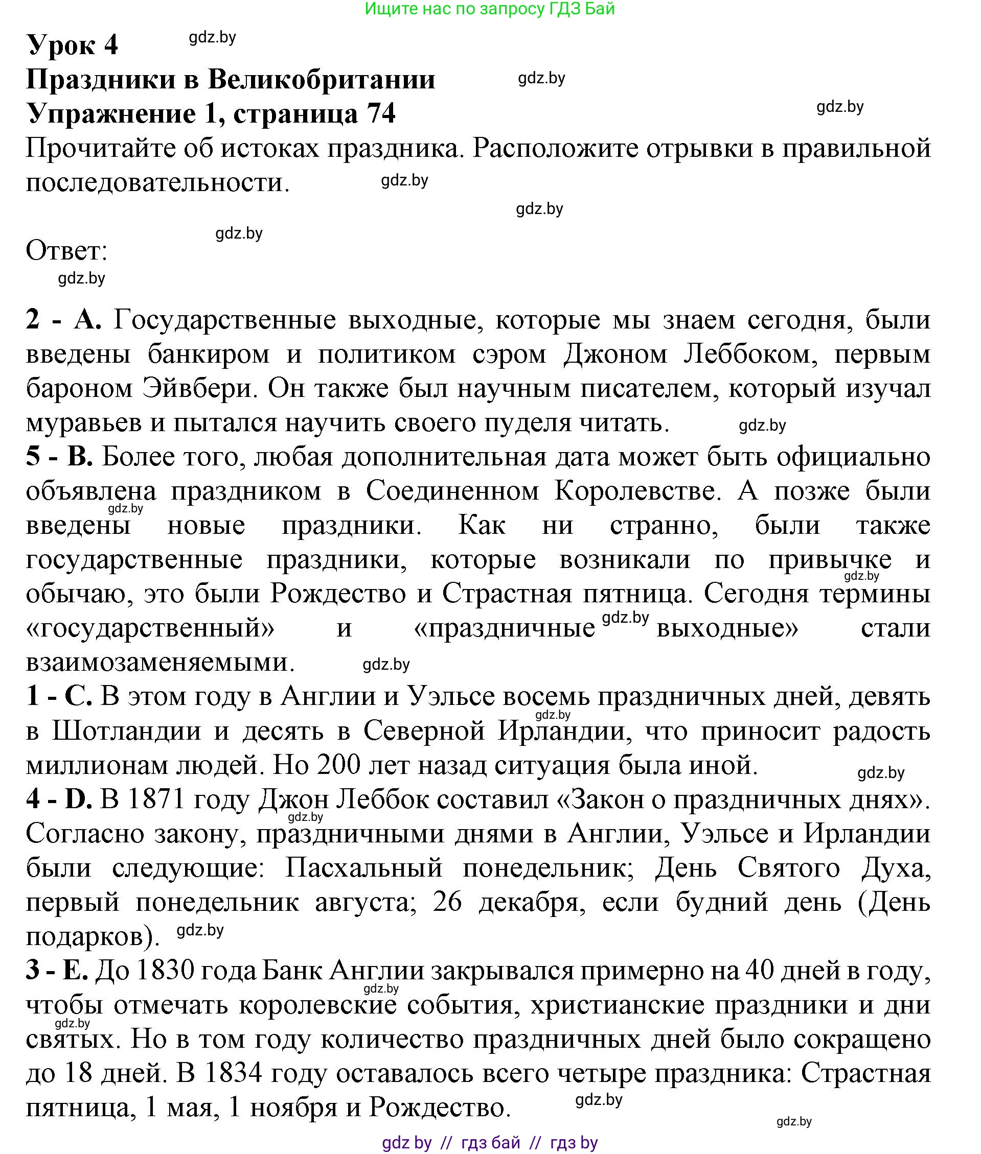 Английский язык (english), 8 класс рабочая тетрадь (activity book), авторы: Демченко Наталья Валентиновна, Севрюкова Татьяна Юрьевна, Наумова Елена Георгиевна, Рыбалко О Н, Манешина А В, Маслёнченко Н А, Бушуева Эдите Владиславовна, издательство Аверсэв, Минск, 2022, розового цвета, Часть 1, страница 74, номер 1, Решение