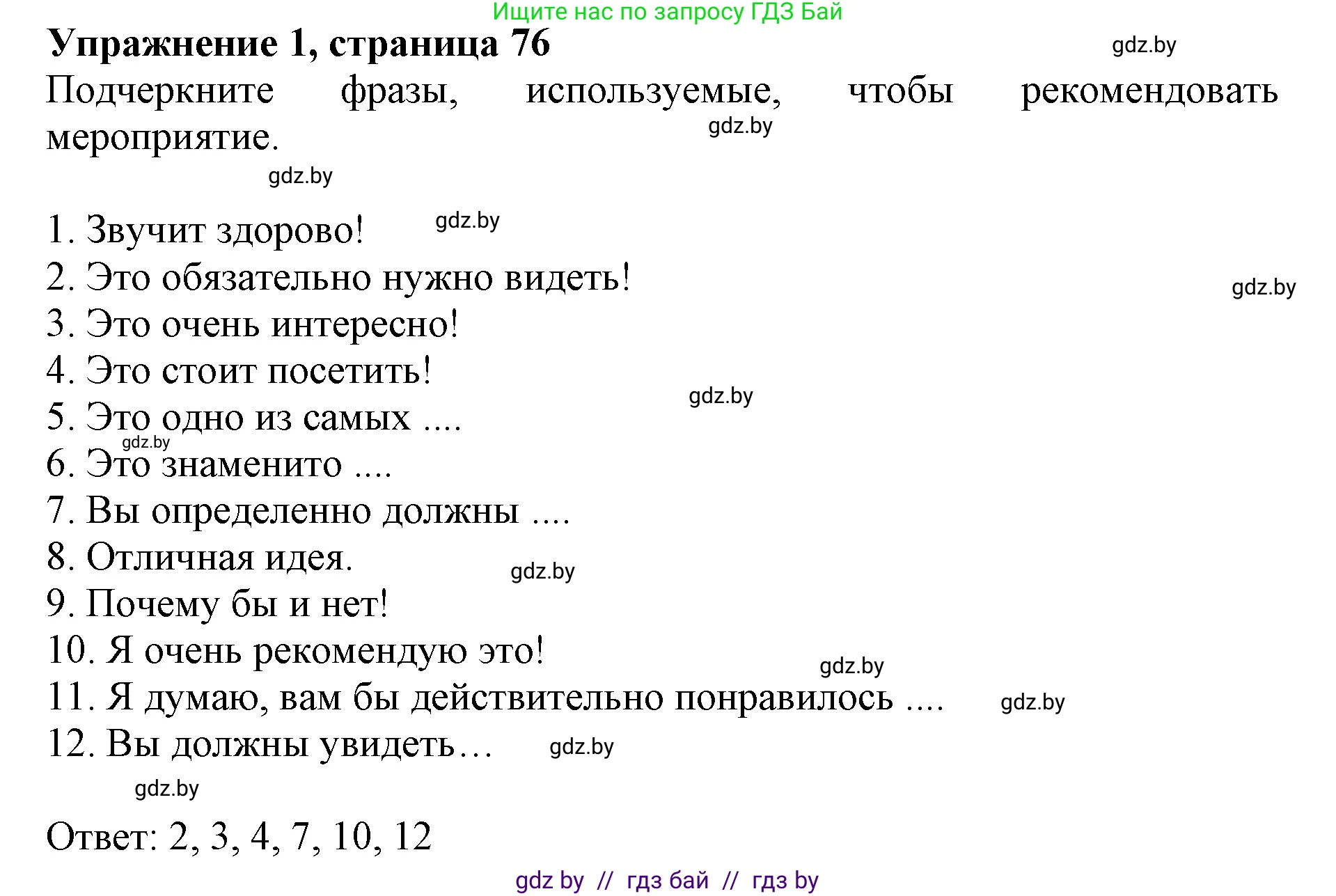 Английский язык (english), 8 класс рабочая тетрадь (activity book), авторы: Демченко Наталья Валентиновна, Севрюкова Татьяна Юрьевна, Наумова Елена Георгиевна, Рыбалко О Н, Манешина А В, Маслёнченко Н А, Бушуева Эдите Владиславовна, издательство Аверсэв, Минск, 2022, розового цвета, Часть 1, страница 76, номер 1, Решение