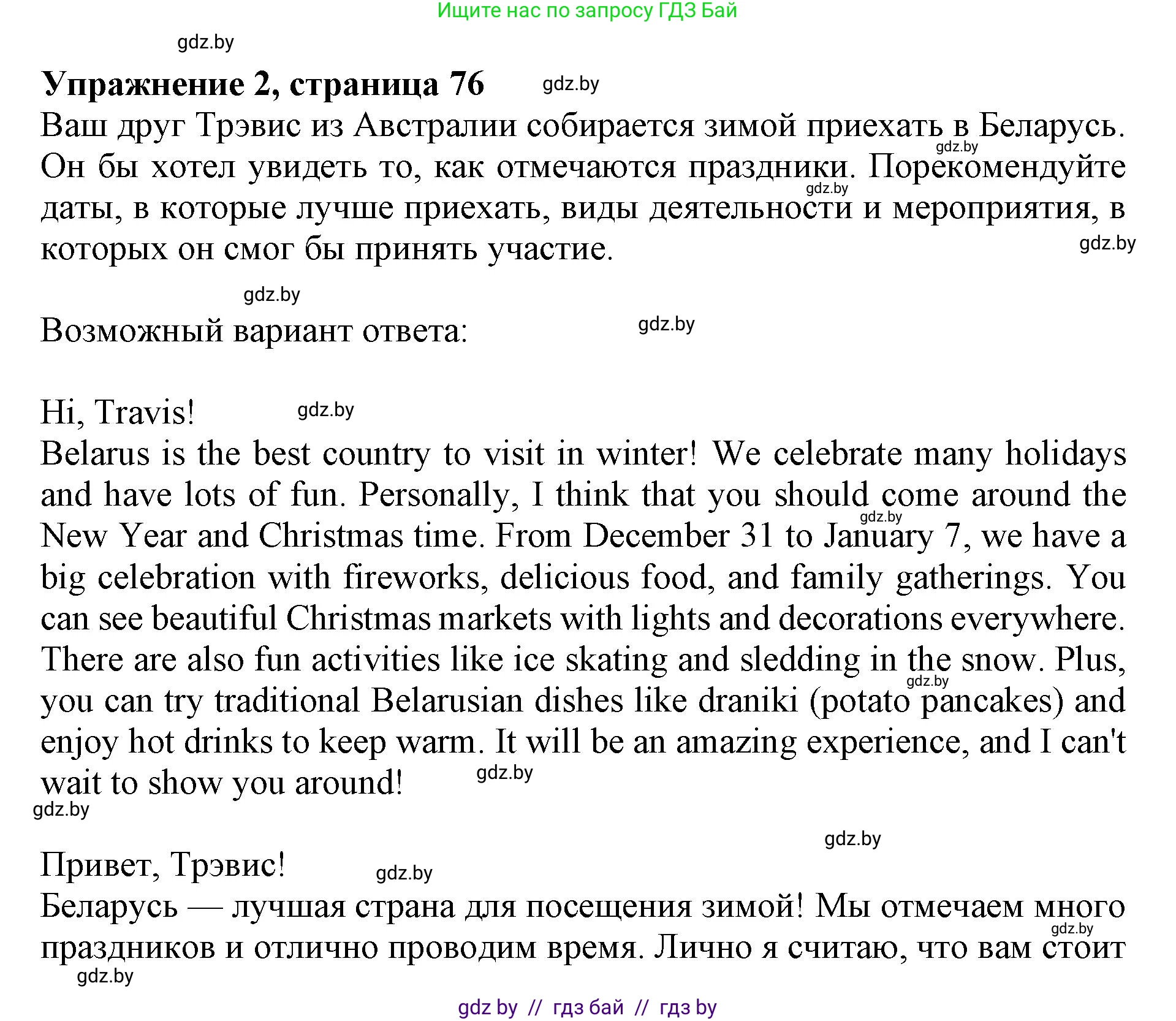 Английский язык (english), 8 класс рабочая тетрадь (activity book), авторы: Демченко Наталья Валентиновна, Севрюкова Татьяна Юрьевна, Наумова Елена Георгиевна, Рыбалко О Н, Манешина А В, Маслёнченко Н А, Бушуева Эдите Владиславовна, издательство Аверсэв, Минск, 2022, розового цвета, Часть 1, страница 76, номер 2, Решение