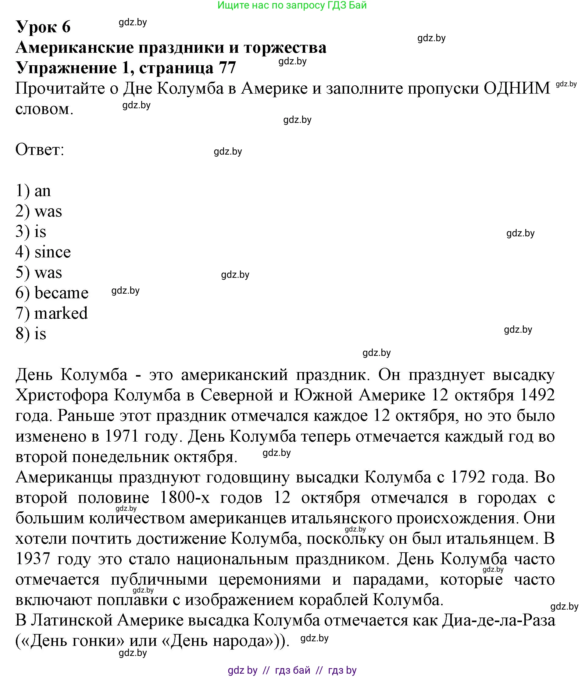 Английский язык (english), 8 класс рабочая тетрадь (activity book), авторы: Демченко Наталья Валентиновна, Севрюкова Татьяна Юрьевна, Наумова Елена Георгиевна, Рыбалко О Н, Манешина А В, Маслёнченко Н А, Бушуева Эдите Владиславовна, издательство Аверсэв, Минск, 2022, розового цвета, Часть 1, страница 77, номер 1, Решение