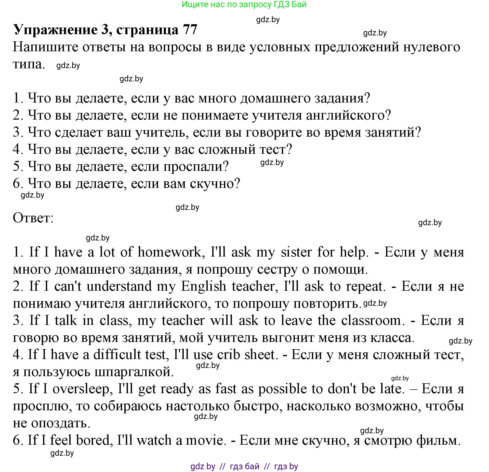 Английский язык (english), 8 класс рабочая тетрадь (activity book), авторы: Демченко Наталья Валентиновна, Севрюкова Татьяна Юрьевна, Наумова Елена Георгиевна, Рыбалко О Н, Манешина А В, Маслёнченко Н А, Бушуева Эдите Владиславовна, издательство Аверсэв, Минск, 2022, розового цвета, Часть 1, страница 78, номер 3, Решение