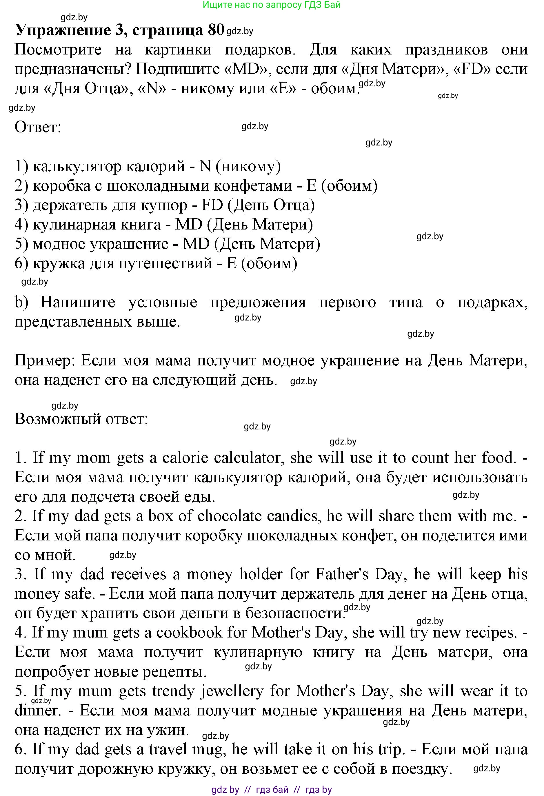 Английский язык (english), 8 класс рабочая тетрадь (activity book), авторы: Демченко Наталья Валентиновна, Севрюкова Татьяна Юрьевна, Наумова Елена Георгиевна, Рыбалко О Н, Манешина А В, Маслёнченко Н А, Бушуева Эдите Владиславовна, издательство Аверсэв, Минск, 2022, розового цвета, Часть 1, страница 80, номер 3, Решение