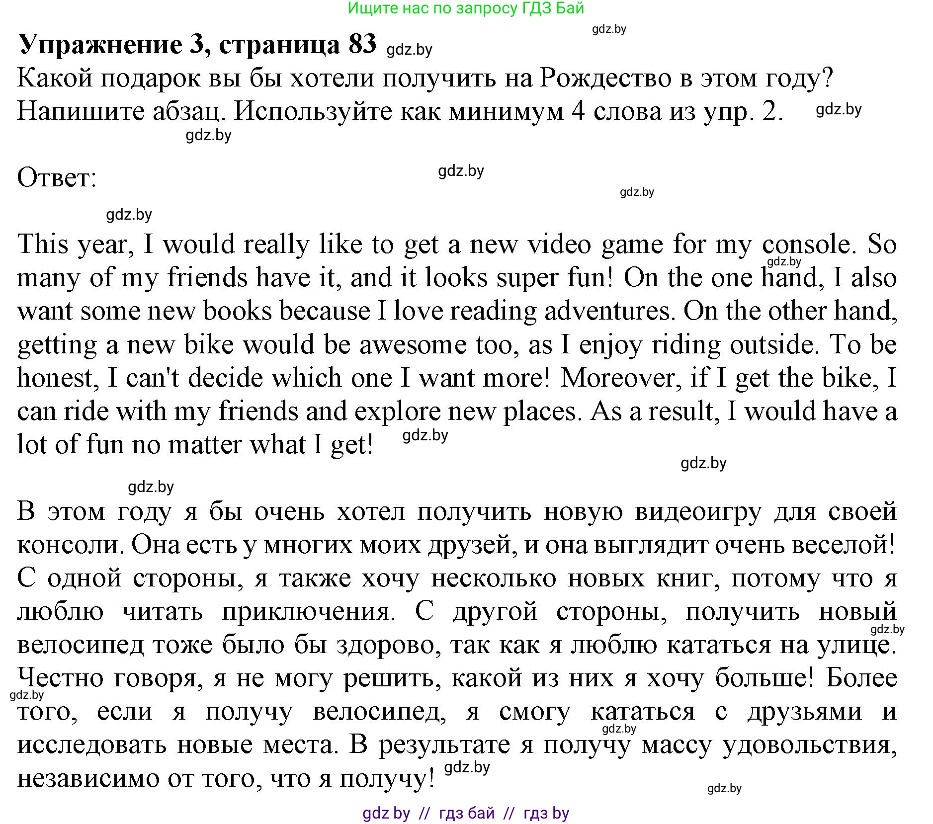 Английский язык (english), 8 класс рабочая тетрадь (activity book), авторы: Демченко Наталья Валентиновна, Севрюкова Татьяна Юрьевна, Наумова Елена Георгиевна, Рыбалко О Н, Манешина А В, Маслёнченко Н А, Бушуева Эдите Владиславовна, издательство Аверсэв, Минск, 2022, розового цвета, Часть 1, страница 83, номер 3, Решение