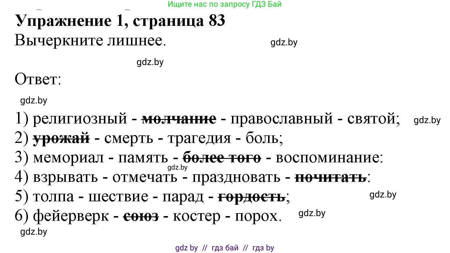 Английский язык (english), 8 класс рабочая тетрадь (activity book), авторы: Демченко Наталья Валентиновна, Севрюкова Татьяна Юрьевна, Наумова Елена Георгиевна, Рыбалко О Н, Манешина А В, Маслёнченко Н А, Бушуева Эдите Владиславовна, издательство Аверсэв, Минск, 2022, розового цвета, Часть 1, страница 83, номер 1, Решение