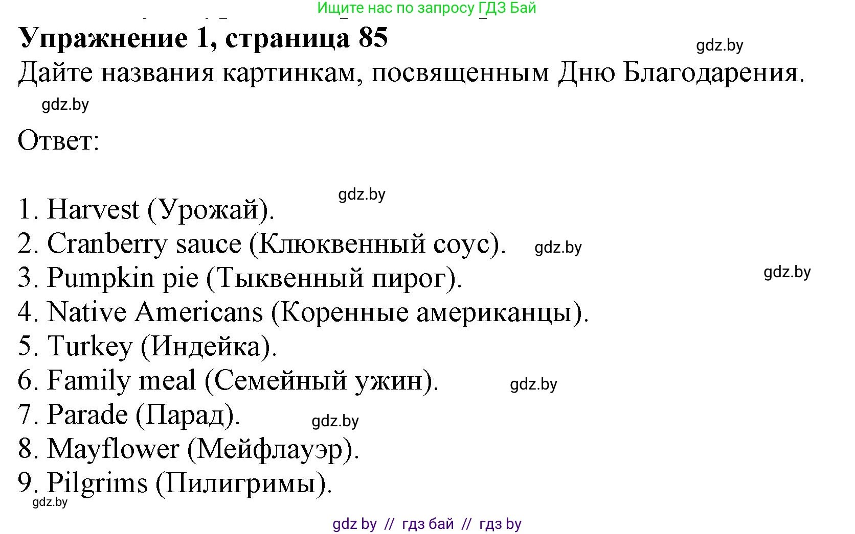 Английский язык (english), 8 класс рабочая тетрадь (activity book), авторы: Демченко Наталья Валентиновна, Севрюкова Татьяна Юрьевна, Наумова Елена Георгиевна, Рыбалко О Н, Манешина А В, Маслёнченко Н А, Бушуева Эдите Владиславовна, издательство Аверсэв, Минск, 2022, розового цвета, Часть 1, страница 85, номер 1, Решение