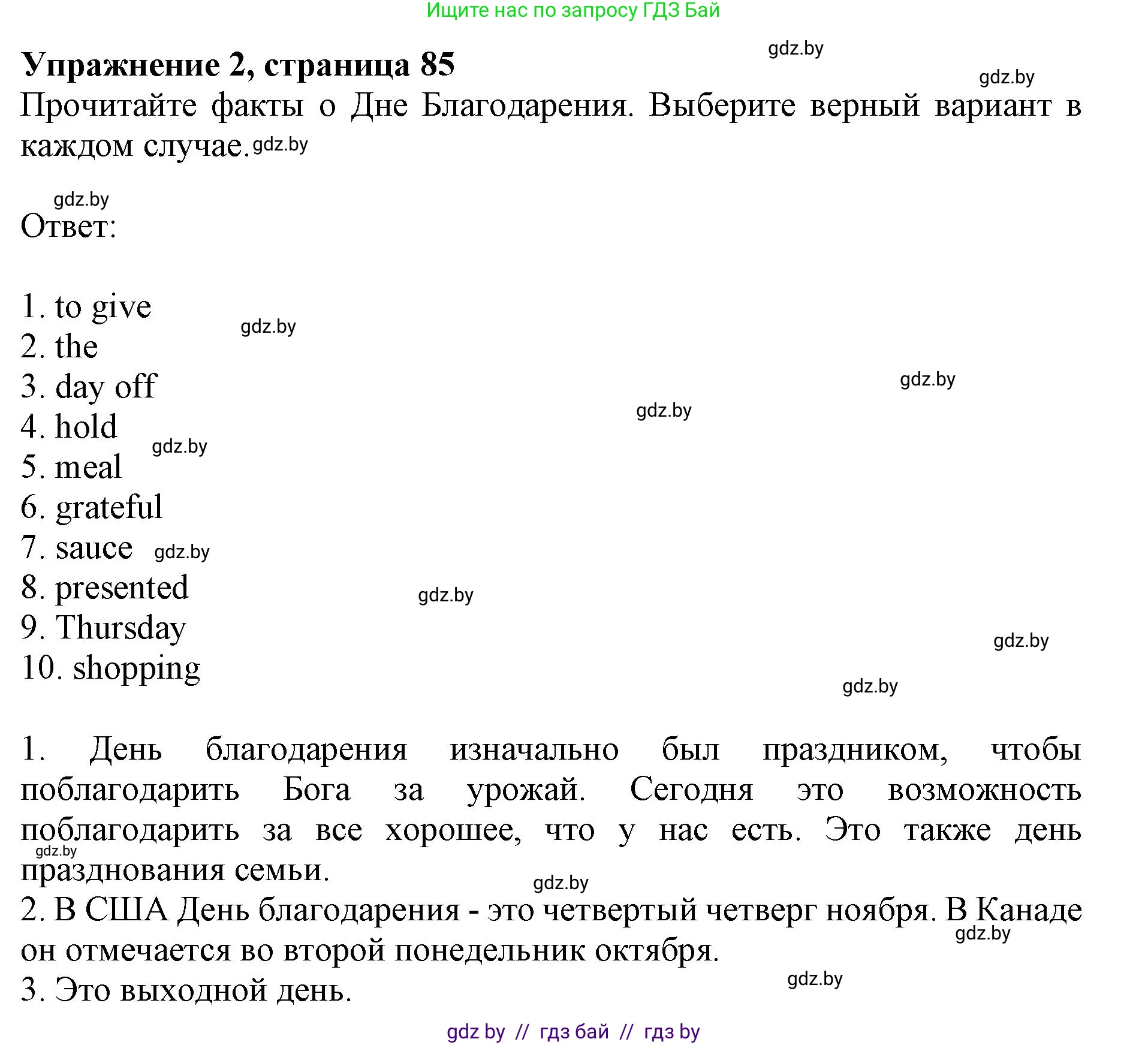 Английский язык (english), 8 класс рабочая тетрадь (activity book), авторы: Демченко Наталья Валентиновна, Севрюкова Татьяна Юрьевна, Наумова Елена Георгиевна, Рыбалко О Н, Манешина А В, Маслёнченко Н А, Бушуева Эдите Владиславовна, издательство Аверсэв, Минск, 2022, розового цвета, Часть 1, страница 85, номер 2, Решение