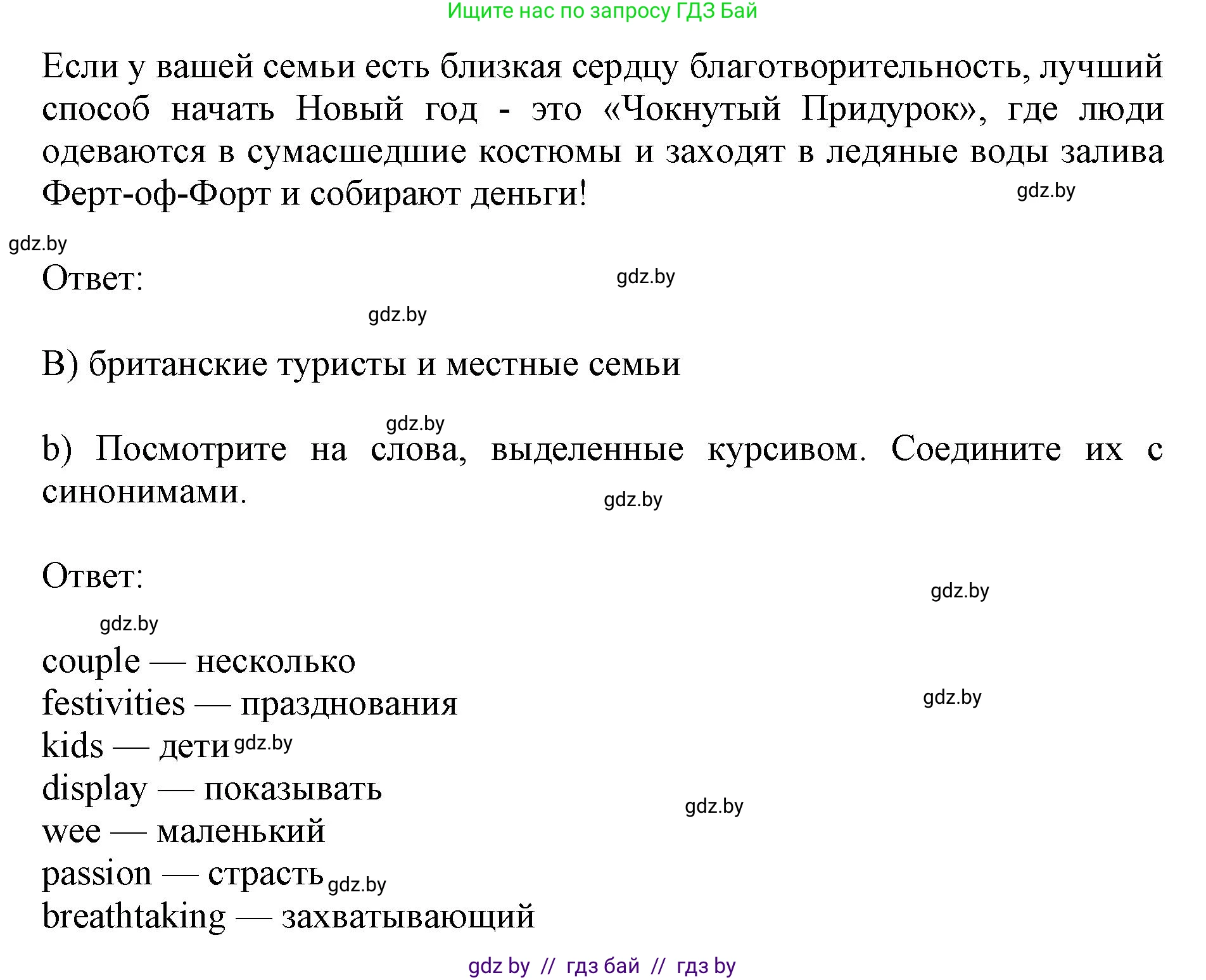 Английский язык (english), 8 класс рабочая тетрадь (activity book), авторы: Демченко Наталья Валентиновна, Севрюкова Татьяна Юрьевна, Наумова Елена Георгиевна, Рыбалко О Н, Манешина А В, Маслёнченко Н А, Бушуева Эдите Владиславовна, издательство Аверсэв, Минск, 2022, розового цвета, Часть 1, страница 87, номер 1, Решение (продолжение 2)