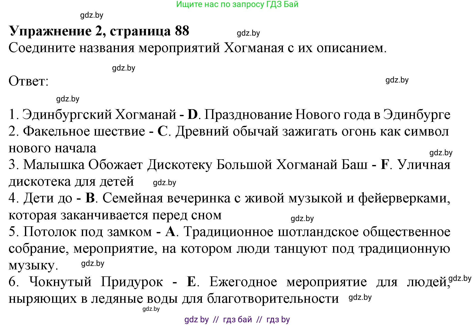 Английский язык (english), 8 класс рабочая тетрадь (activity book), авторы: Демченко Наталья Валентиновна, Севрюкова Татьяна Юрьевна, Наумова Елена Георгиевна, Рыбалко О Н, Манешина А В, Маслёнченко Н А, Бушуева Эдите Владиславовна, издательство Аверсэв, Минск, 2022, розового цвета, Часть 1, страница 88, номер 2, Решение