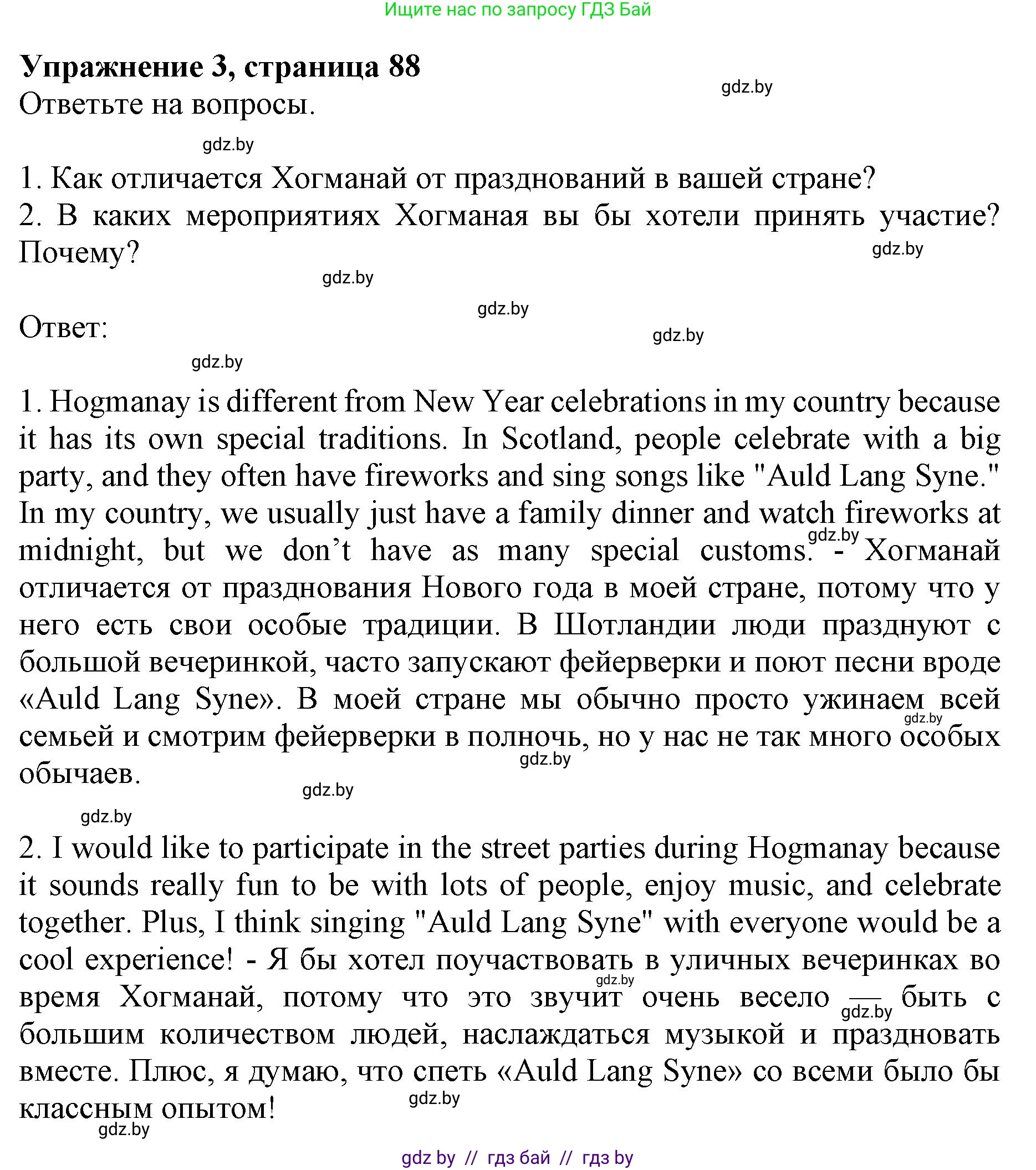 Английский язык (english), 8 класс рабочая тетрадь (activity book), авторы: Демченко Наталья Валентиновна, Севрюкова Татьяна Юрьевна, Наумова Елена Георгиевна, Рыбалко О Н, Манешина А В, Маслёнченко Н А, Бушуева Эдите Владиславовна, издательство Аверсэв, Минск, 2022, розового цвета, Часть 1, страница 88, номер 3, Решение