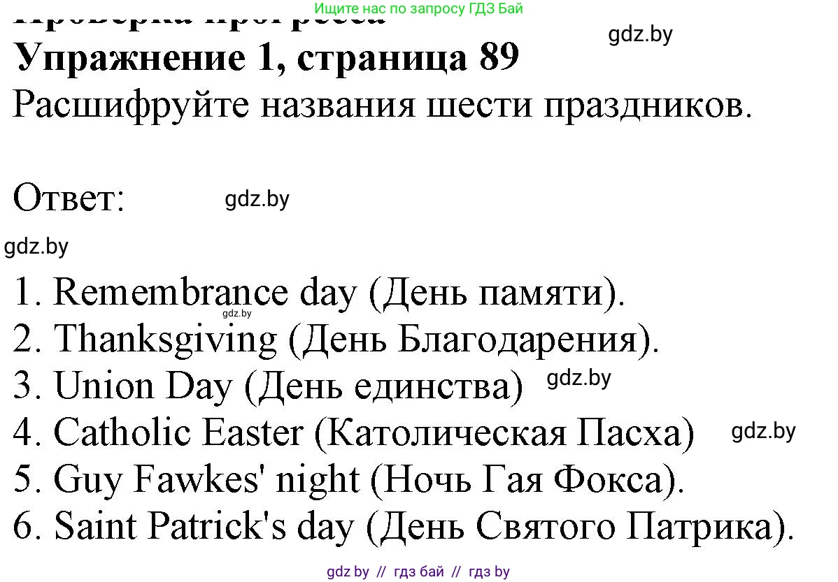 Английский язык (english), 8 класс рабочая тетрадь (activity book), авторы: Демченко Наталья Валентиновна, Севрюкова Татьяна Юрьевна, Наумова Елена Георгиевна, Рыбалко О Н, Манешина А В, Маслёнченко Н А, Бушуева Эдите Владиславовна, издательство Аверсэв, Минск, 2022, розового цвета, Часть 1, страница 89, номер 1, Решение