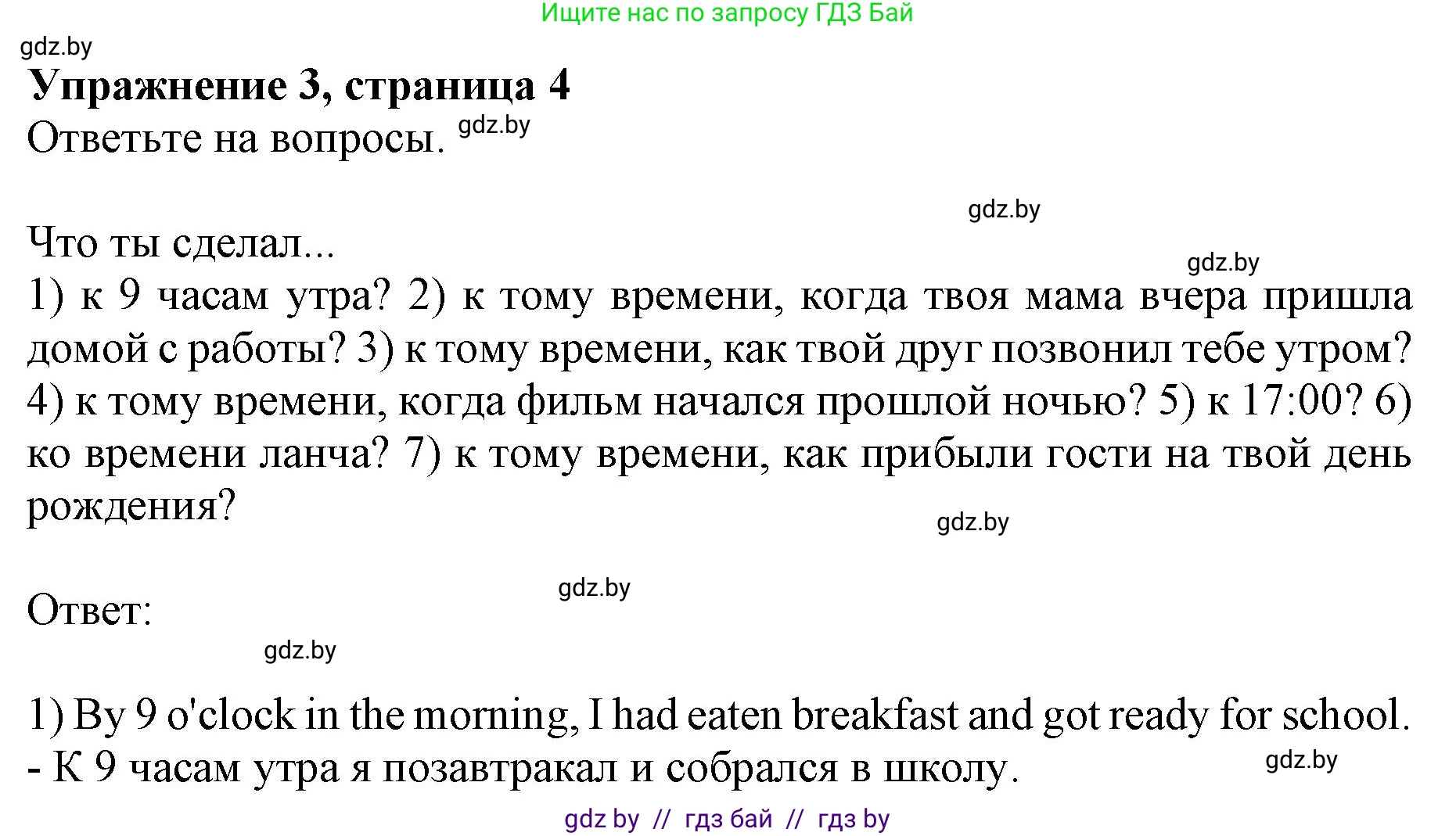 Английский язык (english), 8 класс рабочая тетрадь (activity book), авторы: Демченко Наталья Валентиновна, Севрюкова Татьяна Юрьевна, Наумова Елена Георгиевна, Рыбалко О Н, Манешина А В, Маслёнченко Н А, Бушуева Эдите Владиславовна, издательство Аверсэв, Минск, 2022, розового цвета, Часть 2, страница 4, номер 3, Решение