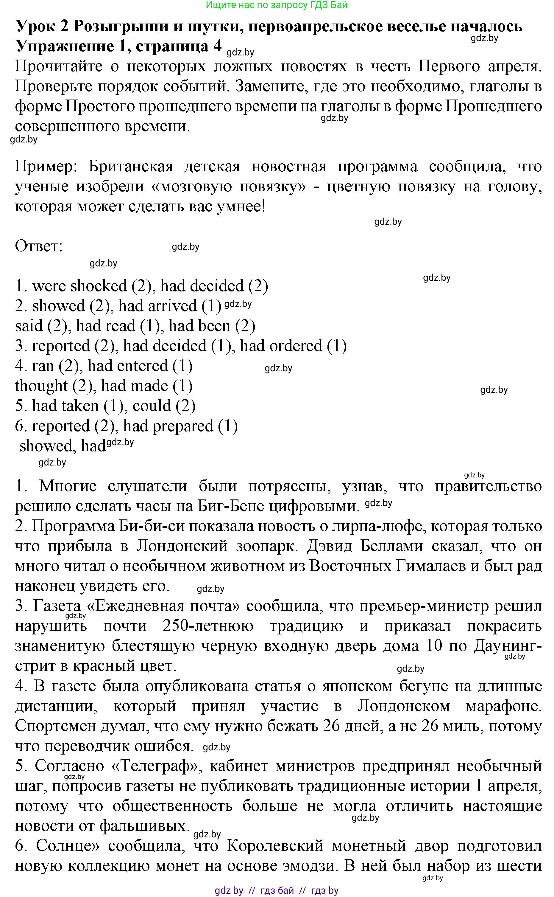 Английский язык (english), 8 класс рабочая тетрадь (activity book), авторы: Демченко Наталья Валентиновна, Севрюкова Татьяна Юрьевна, Наумова Елена Георгиевна, Рыбалко О Н, Манешина А В, Маслёнченко Н А, Бушуева Эдите Владиславовна, издательство Аверсэв, Минск, 2022, розового цвета, Часть 2, страница 4, номер 1, Решение