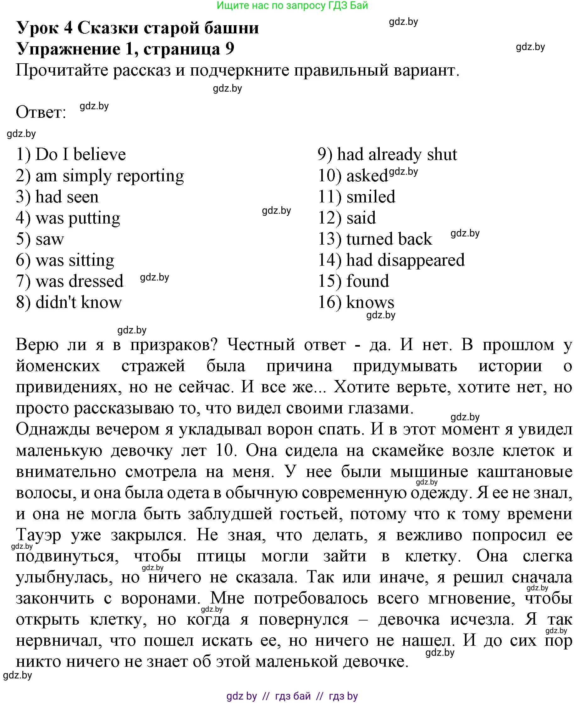 Английский язык (english), 8 класс рабочая тетрадь (activity book), авторы: Демченко Наталья Валентиновна, Севрюкова Татьяна Юрьевна, Наумова Елена Георгиевна, Рыбалко О Н, Манешина А В, Маслёнченко Н А, Бушуева Эдите Владиславовна, издательство Аверсэв, Минск, 2022, розового цвета, Часть 2, страница 9, номер 1, Решение