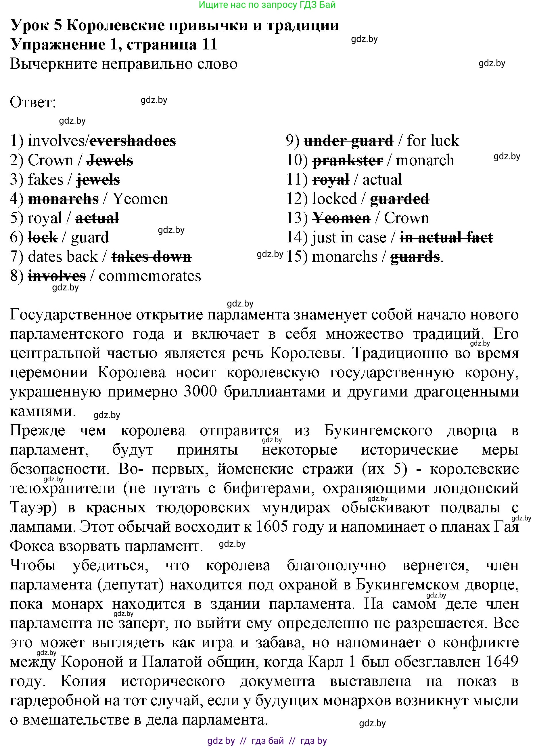 Английский язык (english), 8 класс рабочая тетрадь (activity book), авторы: Демченко Наталья Валентиновна, Севрюкова Татьяна Юрьевна, Наумова Елена Георгиевна, Рыбалко О Н, Манешина А В, Маслёнченко Н А, Бушуева Эдите Владиславовна, издательство Аверсэв, Минск, 2022, розового цвета, Часть 2, страница 11, номер 1, Решение