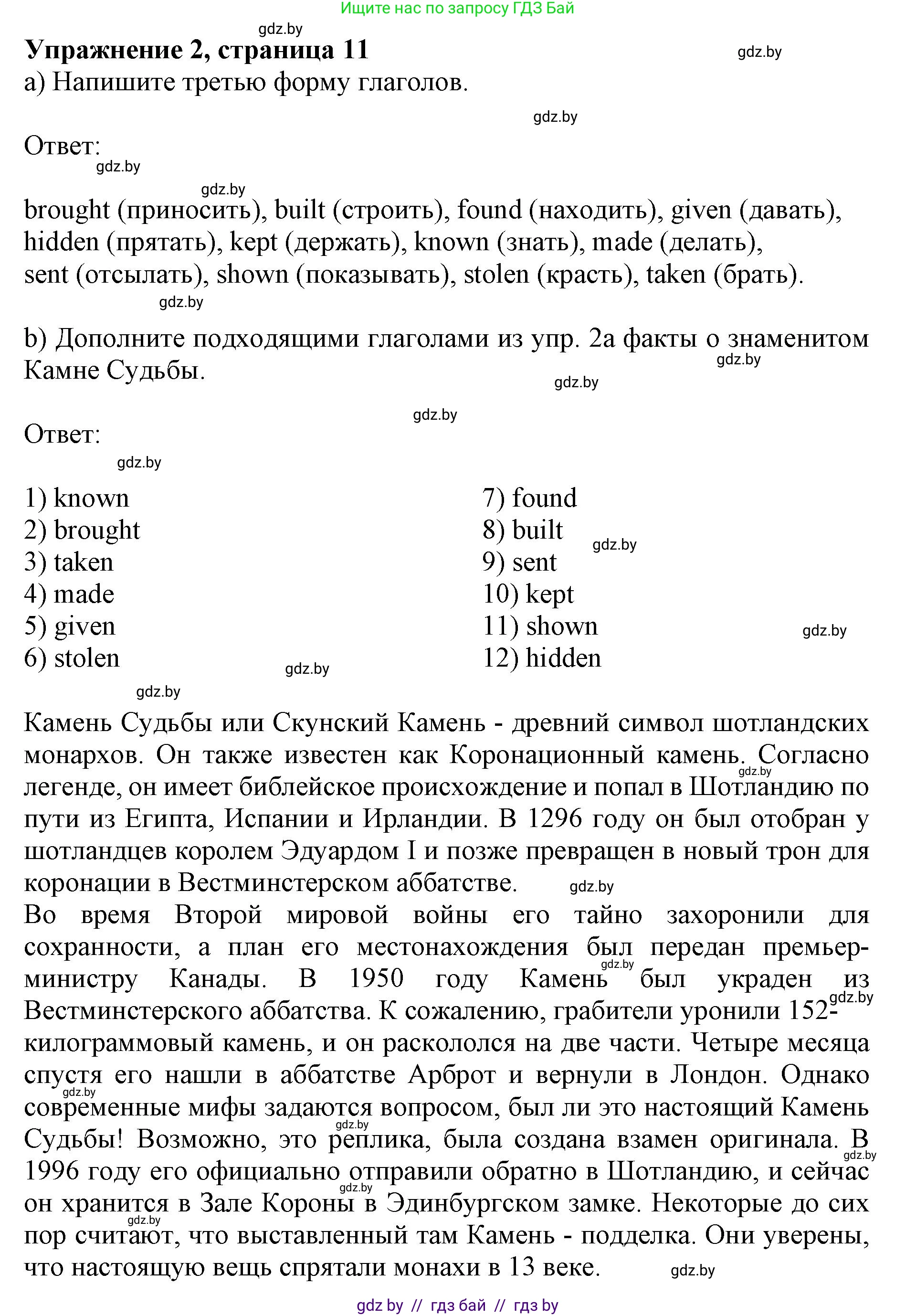 Английский язык (english), 8 класс рабочая тетрадь (activity book), авторы: Демченко Наталья Валентиновна, Севрюкова Татьяна Юрьевна, Наумова Елена Георгиевна, Рыбалко О Н, Манешина А В, Маслёнченко Н А, Бушуева Эдите Владиславовна, издательство Аверсэв, Минск, 2022, розового цвета, Часть 2, страница 11, номер 2, Решение