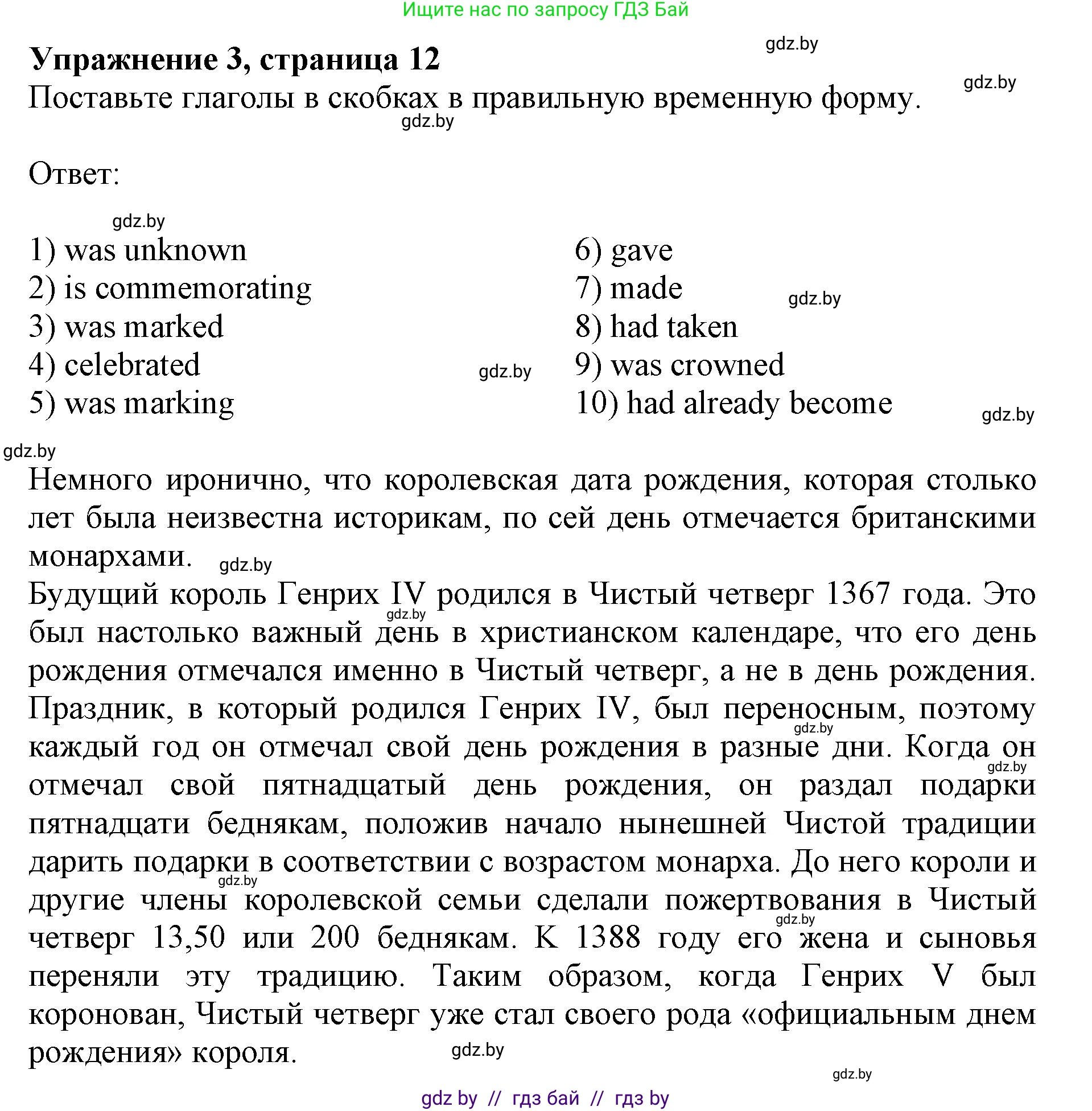 Английский язык (english), 8 класс рабочая тетрадь (activity book), авторы: Демченко Наталья Валентиновна, Севрюкова Татьяна Юрьевна, Наумова Елена Георгиевна, Рыбалко О Н, Манешина А В, Маслёнченко Н А, Бушуева Эдите Владиславовна, издательство Аверсэв, Минск, 2022, розового цвета, Часть 2, страница 12, номер 3, Решение