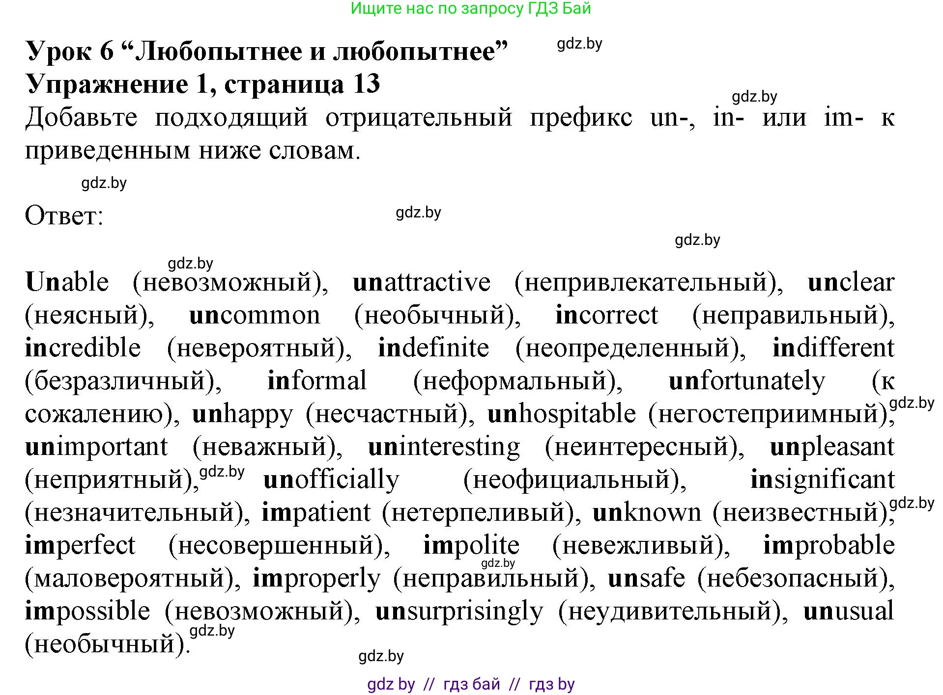 Английский язык (english), 8 класс рабочая тетрадь (activity book), авторы: Демченко Наталья Валентиновна, Севрюкова Татьяна Юрьевна, Наумова Елена Георгиевна, Рыбалко О Н, Манешина А В, Маслёнченко Н А, Бушуева Эдите Владиславовна, издательство Аверсэв, Минск, 2022, розового цвета, Часть 2, страница 13, номер 1, Решение