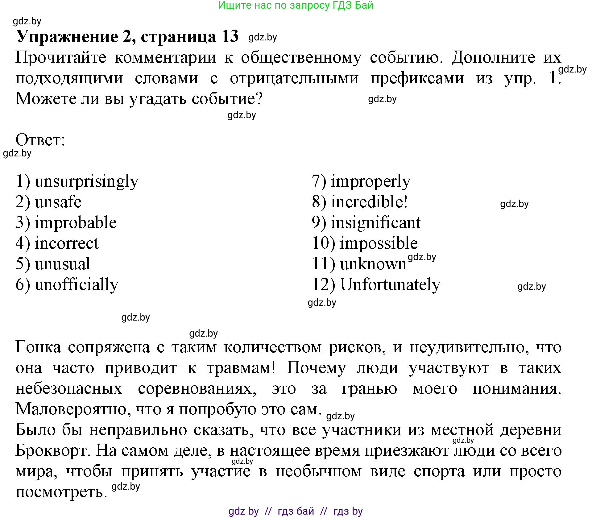 Английский язык (english), 8 класс рабочая тетрадь (activity book), авторы: Демченко Наталья Валентиновна, Севрюкова Татьяна Юрьевна, Наумова Елена Георгиевна, Рыбалко О Н, Манешина А В, Маслёнченко Н А, Бушуева Эдите Владиславовна, издательство Аверсэв, Минск, 2022, розового цвета, Часть 2, страница 13, номер 2, Решение