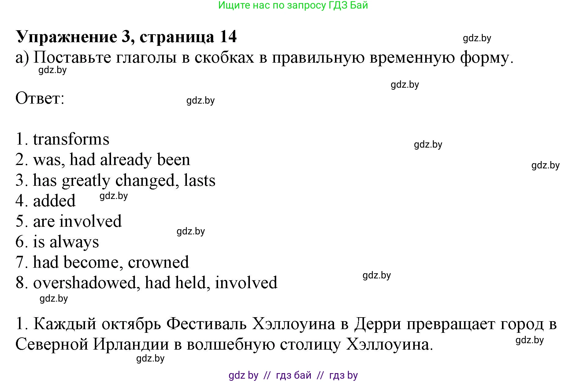 Английский язык (english), 8 класс рабочая тетрадь (activity book), авторы: Демченко Наталья Валентиновна, Севрюкова Татьяна Юрьевна, Наумова Елена Георгиевна, Рыбалко О Н, Манешина А В, Маслёнченко Н А, Бушуева Эдите Владиславовна, издательство Аверсэв, Минск, 2022, розового цвета, Часть 2, страница 14, номер 3, Решение
