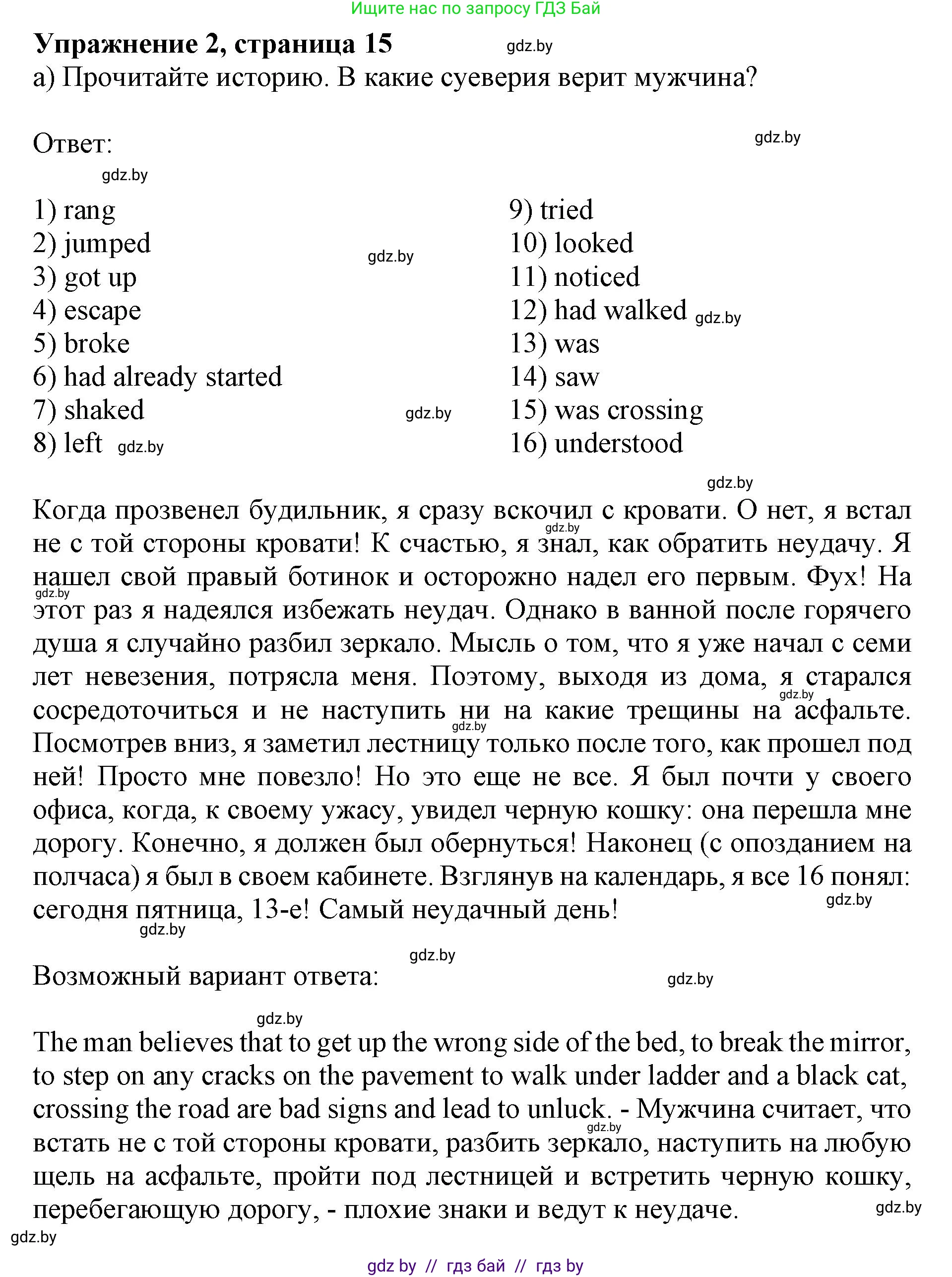 Английский язык (english), 8 класс рабочая тетрадь (activity book), авторы: Демченко Наталья Валентиновна, Севрюкова Татьяна Юрьевна, Наумова Елена Георгиевна, Рыбалко О Н, Манешина А В, Маслёнченко Н А, Бушуева Эдите Владиславовна, издательство Аверсэв, Минск, 2022, розового цвета, Часть 2, страница 15, номер 2, Решение