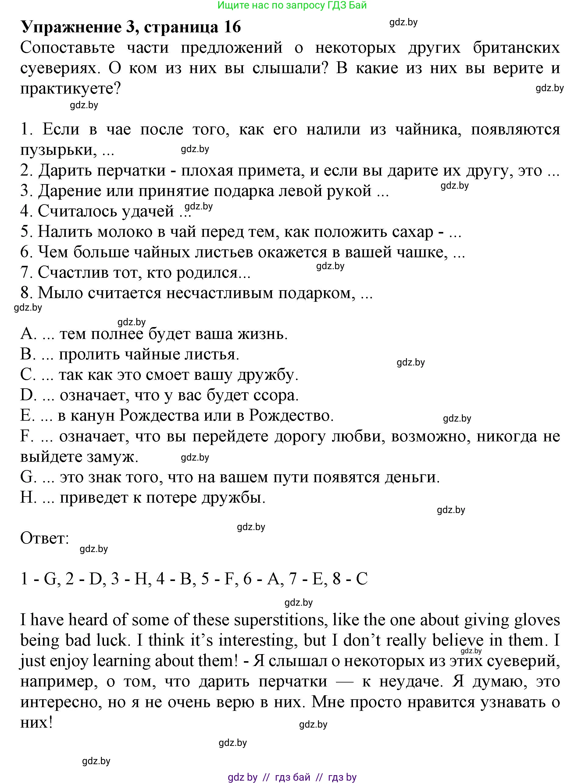 Английский язык (english), 8 класс рабочая тетрадь (activity book), авторы: Демченко Наталья Валентиновна, Севрюкова Татьяна Юрьевна, Наумова Елена Георгиевна, Рыбалко О Н, Манешина А В, Маслёнченко Н А, Бушуева Эдите Владиславовна, издательство Аверсэв, Минск, 2022, розового цвета, Часть 2, страница 16, номер 3, Решение