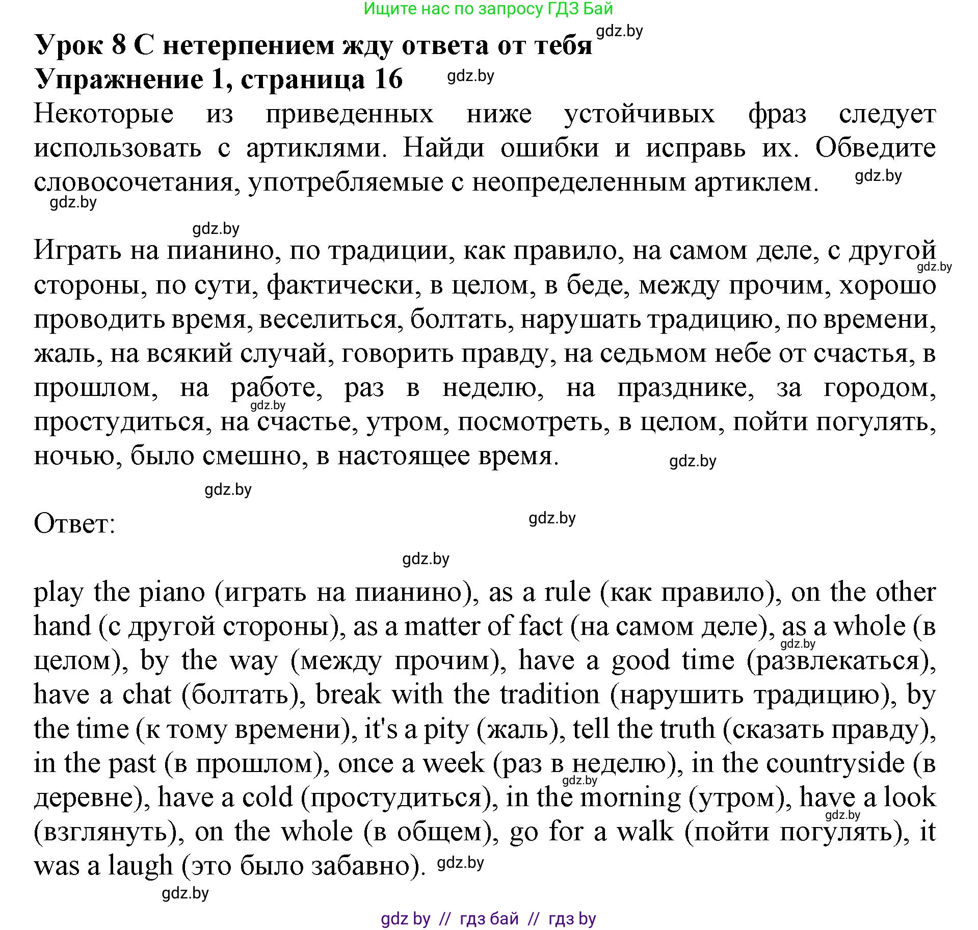 Английский язык (english), 8 класс рабочая тетрадь (activity book), авторы: Демченко Наталья Валентиновна, Севрюкова Татьяна Юрьевна, Наумова Елена Георгиевна, Рыбалко О Н, Манешина А В, Маслёнченко Н А, Бушуева Эдите Владиславовна, издательство Аверсэв, Минск, 2022, розового цвета, Часть 2, страница 16, номер 1, Решение