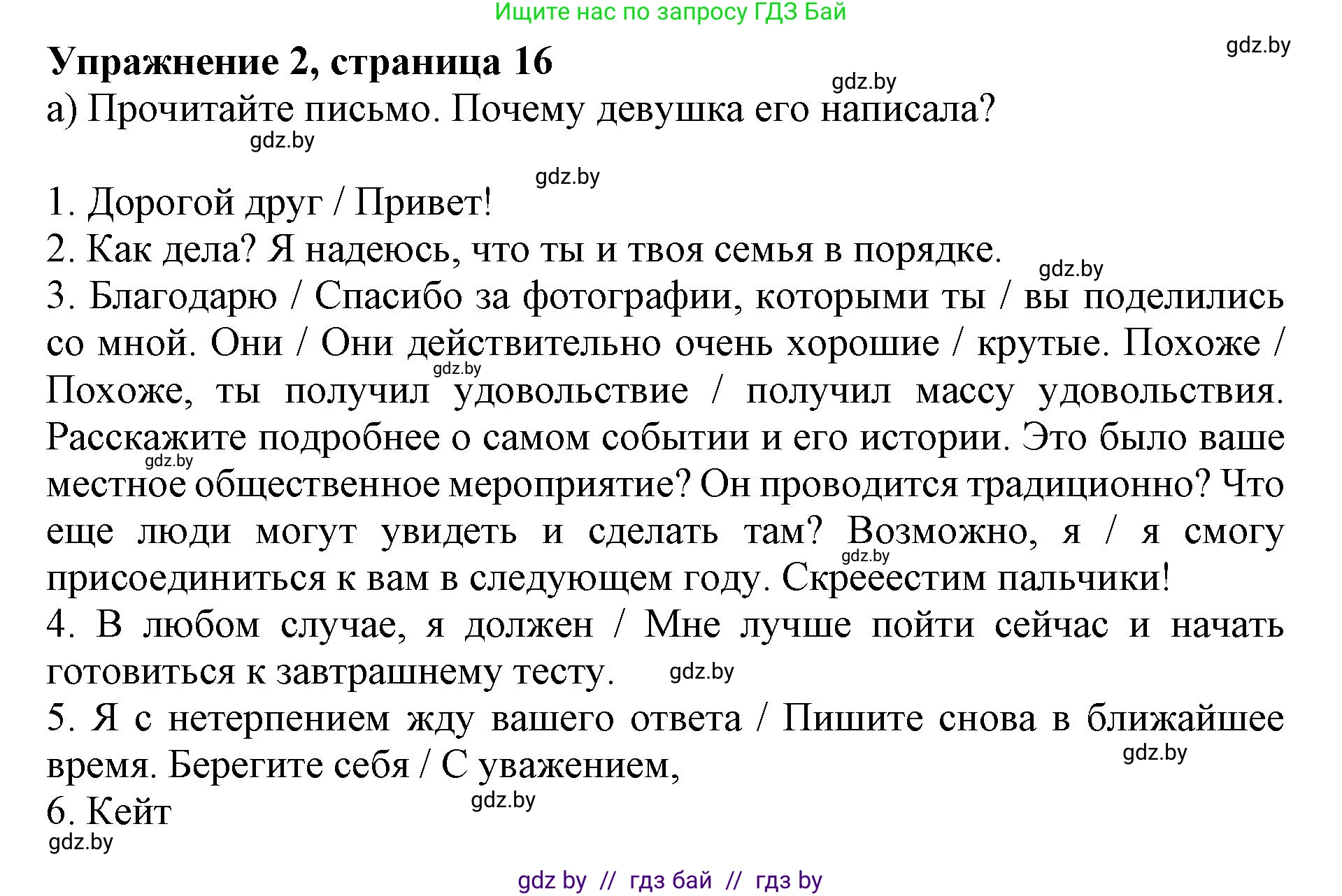 Английский язык (english), 8 класс рабочая тетрадь (activity book), авторы: Демченко Наталья Валентиновна, Севрюкова Татьяна Юрьевна, Наумова Елена Георгиевна, Рыбалко О Н, Манешина А В, Маслёнченко Н А, Бушуева Эдите Владиславовна, издательство Аверсэв, Минск, 2022, розового цвета, Часть 2, страница 16, номер 2, Решение