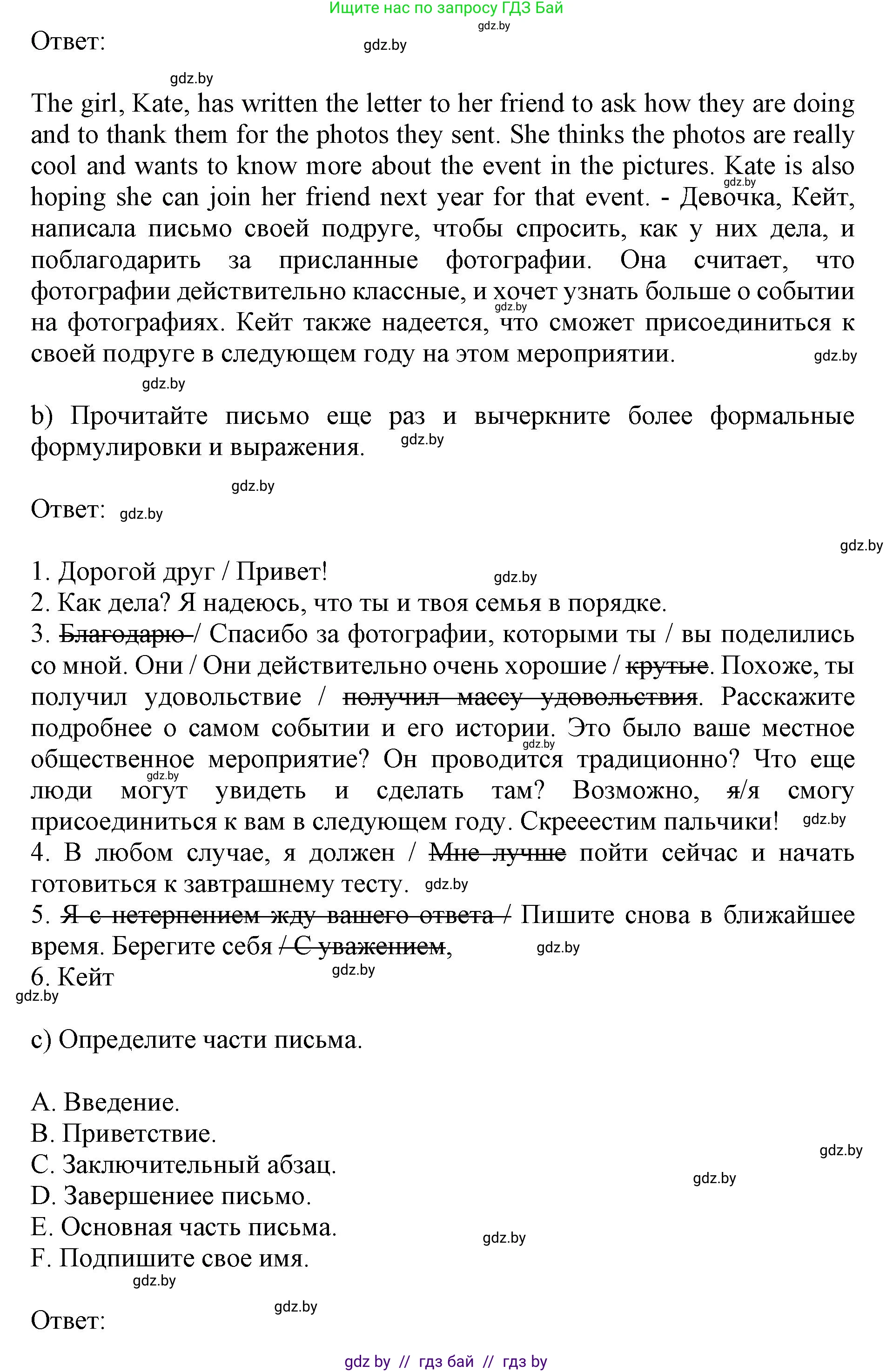 Английский язык (english), 8 класс рабочая тетрадь (activity book), авторы: Демченко Наталья Валентиновна, Севрюкова Татьяна Юрьевна, Наумова Елена Георгиевна, Рыбалко О Н, Манешина А В, Маслёнченко Н А, Бушуева Эдите Владиславовна, издательство Аверсэв, Минск, 2022, розового цвета, Часть 2, страница 16, номер 2, Решение (продолжение 2)
