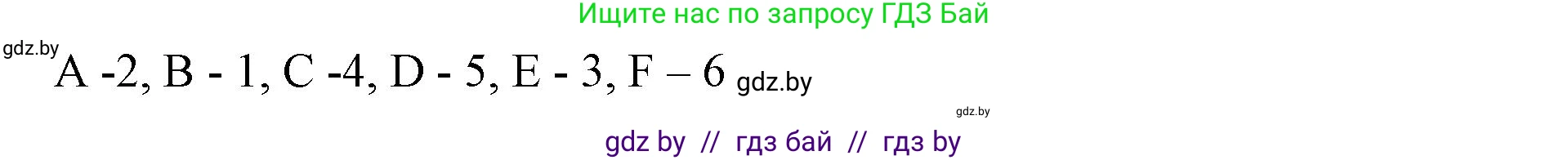 Английский язык (english), 8 класс рабочая тетрадь (activity book), авторы: Демченко Наталья Валентиновна, Севрюкова Татьяна Юрьевна, Наумова Елена Георгиевна, Рыбалко О Н, Манешина А В, Маслёнченко Н А, Бушуева Эдите Владиславовна, издательство Аверсэв, Минск, 2022, розового цвета, Часть 2, страница 16, номер 2, Решение (продолжение 3)