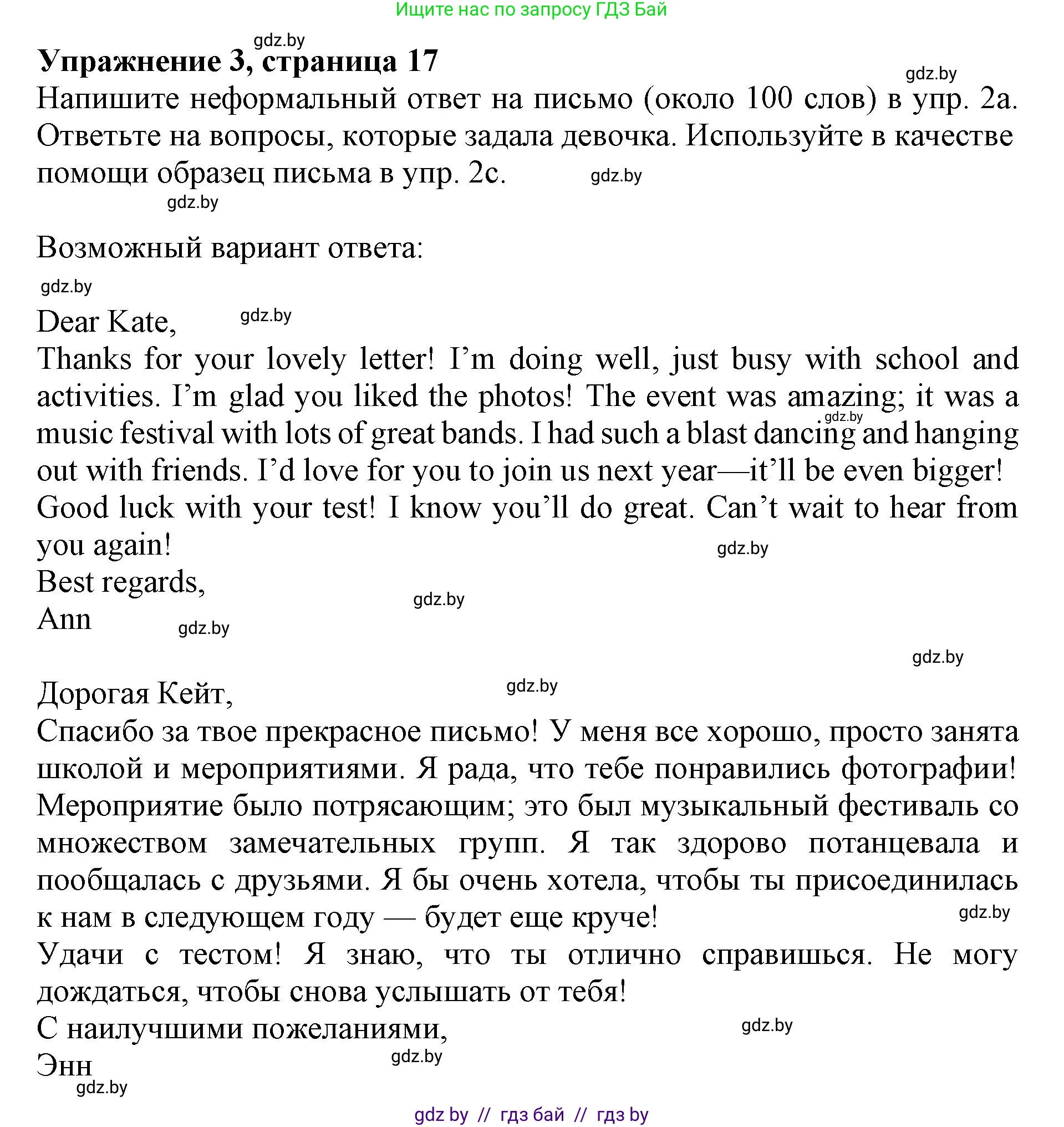 Английский язык (english), 8 класс рабочая тетрадь (activity book), авторы: Демченко Наталья Валентиновна, Севрюкова Татьяна Юрьевна, Наумова Елена Георгиевна, Рыбалко О Н, Манешина А В, Маслёнченко Н А, Бушуева Эдите Владиславовна, издательство Аверсэв, Минск, 2022, розового цвета, Часть 2, страница 17, номер 3, Решение