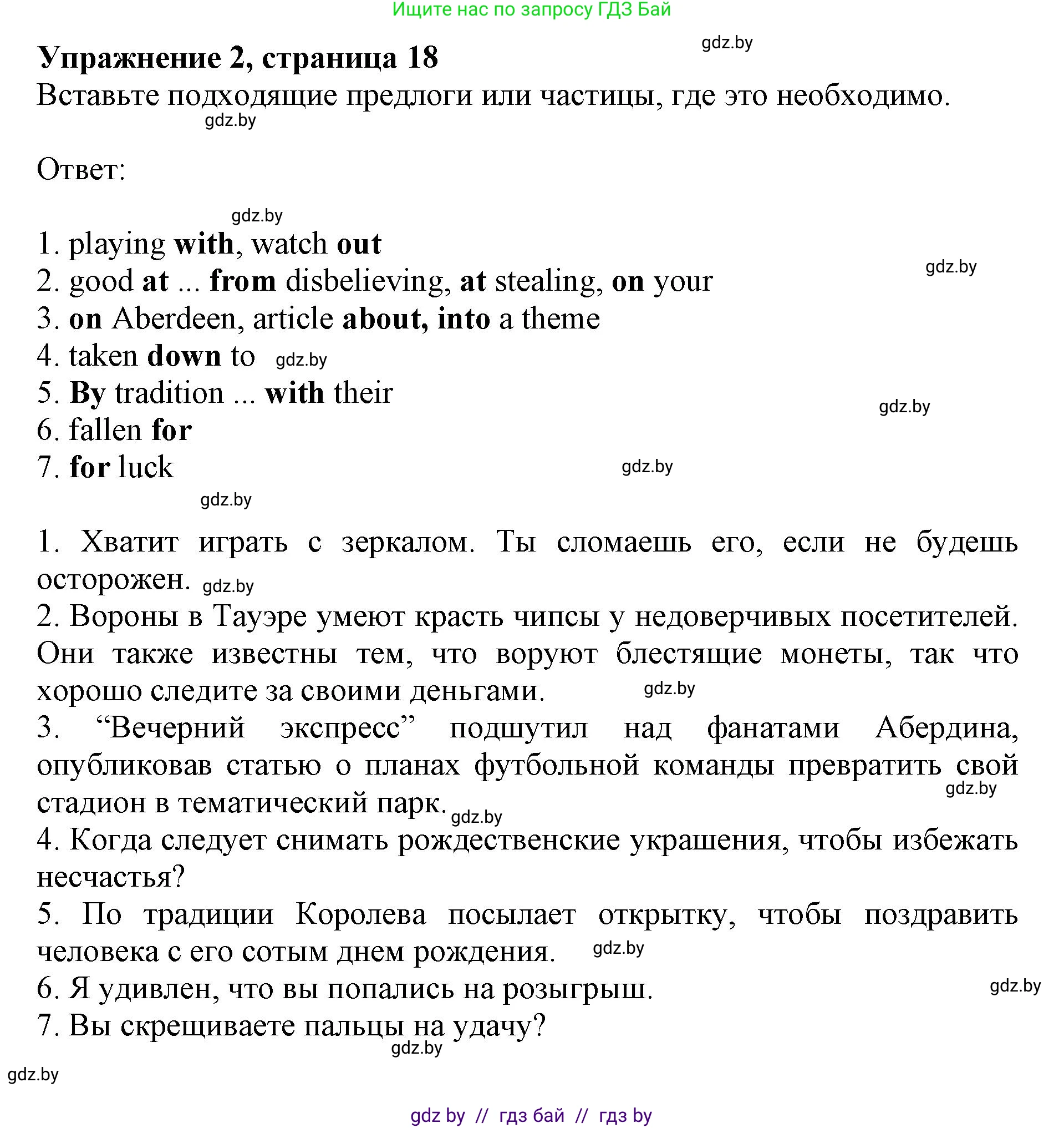 Английский язык (english), 8 класс рабочая тетрадь (activity book), авторы: Демченко Наталья Валентиновна, Севрюкова Татьяна Юрьевна, Наумова Елена Георгиевна, Рыбалко О Н, Манешина А В, Маслёнченко Н А, Бушуева Эдите Владиславовна, издательство Аверсэв, Минск, 2022, розового цвета, Часть 2, страница 18, номер 2, Решение