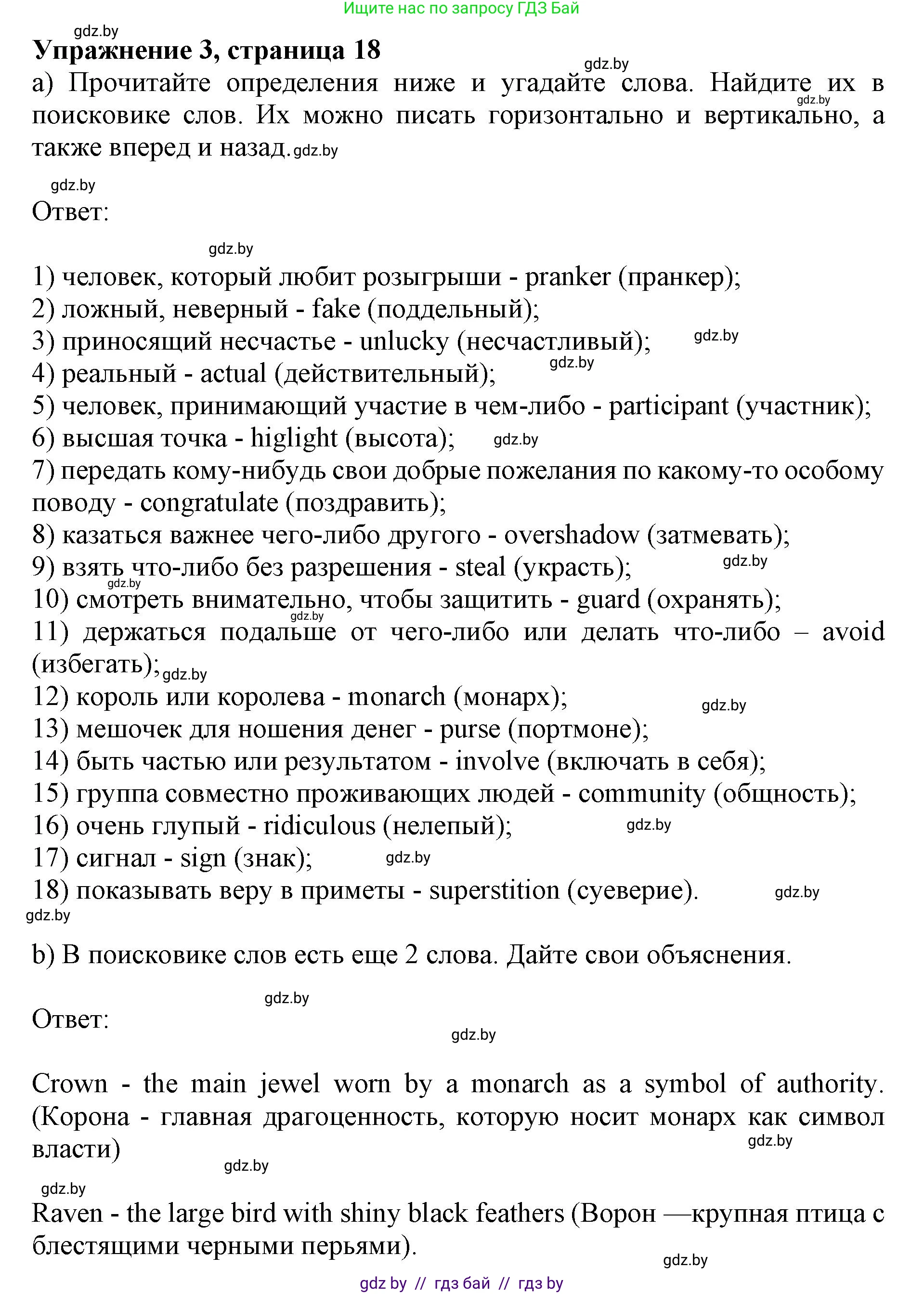 Английский язык (english), 8 класс рабочая тетрадь (activity book), авторы: Демченко Наталья Валентиновна, Севрюкова Татьяна Юрьевна, Наумова Елена Георгиевна, Рыбалко О Н, Манешина А В, Маслёнченко Н А, Бушуева Эдите Владиславовна, издательство Аверсэв, Минск, 2022, розового цвета, Часть 2, страница 18, номер 3, Решение