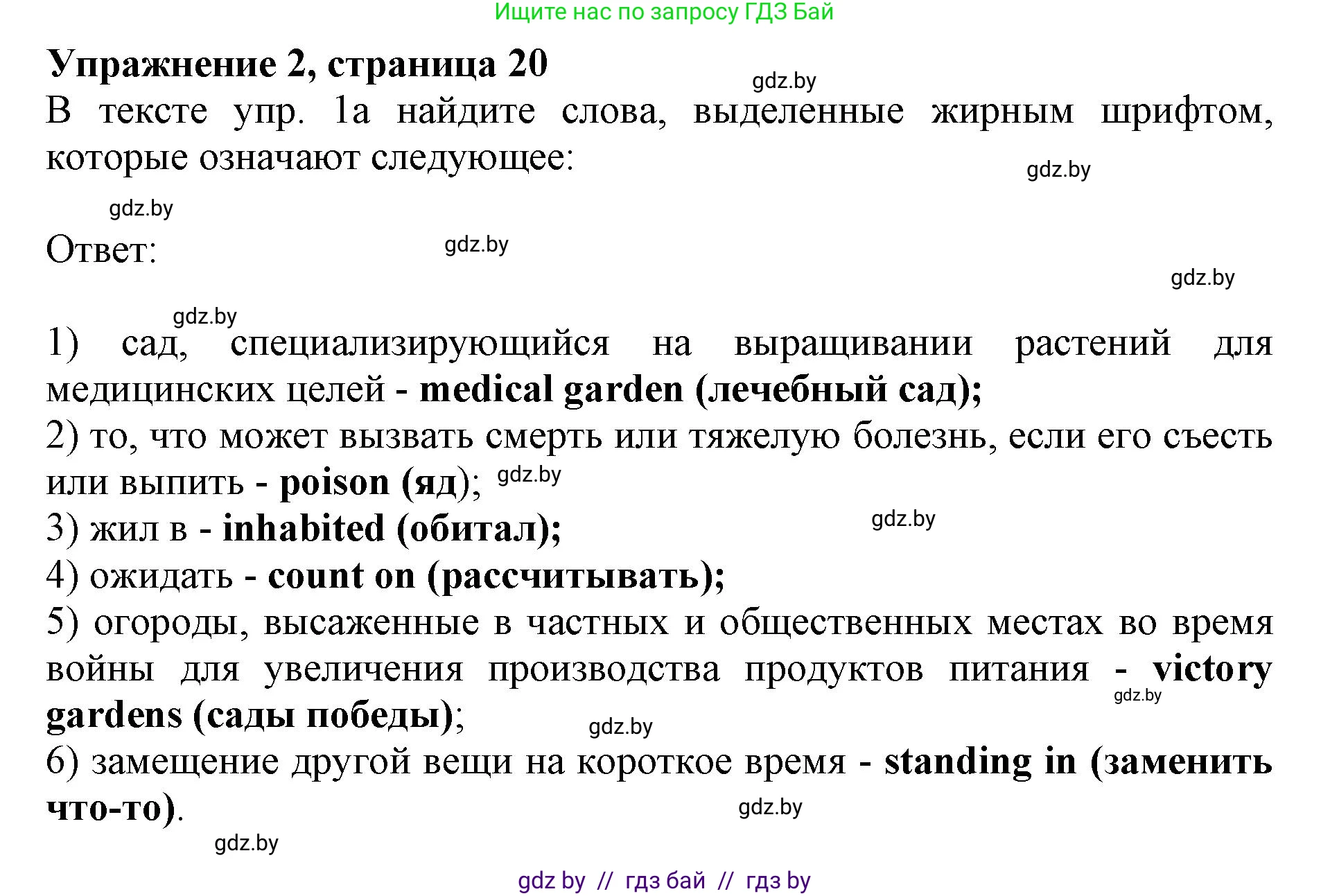 Английский язык (english), 8 класс рабочая тетрадь (activity book), авторы: Демченко Наталья Валентиновна, Севрюкова Татьяна Юрьевна, Наумова Елена Георгиевна, Рыбалко О Н, Манешина А В, Маслёнченко Н А, Бушуева Эдите Владиславовна, издательство Аверсэв, Минск, 2022, розового цвета, Часть 2, страница 20, номер 2, Решение