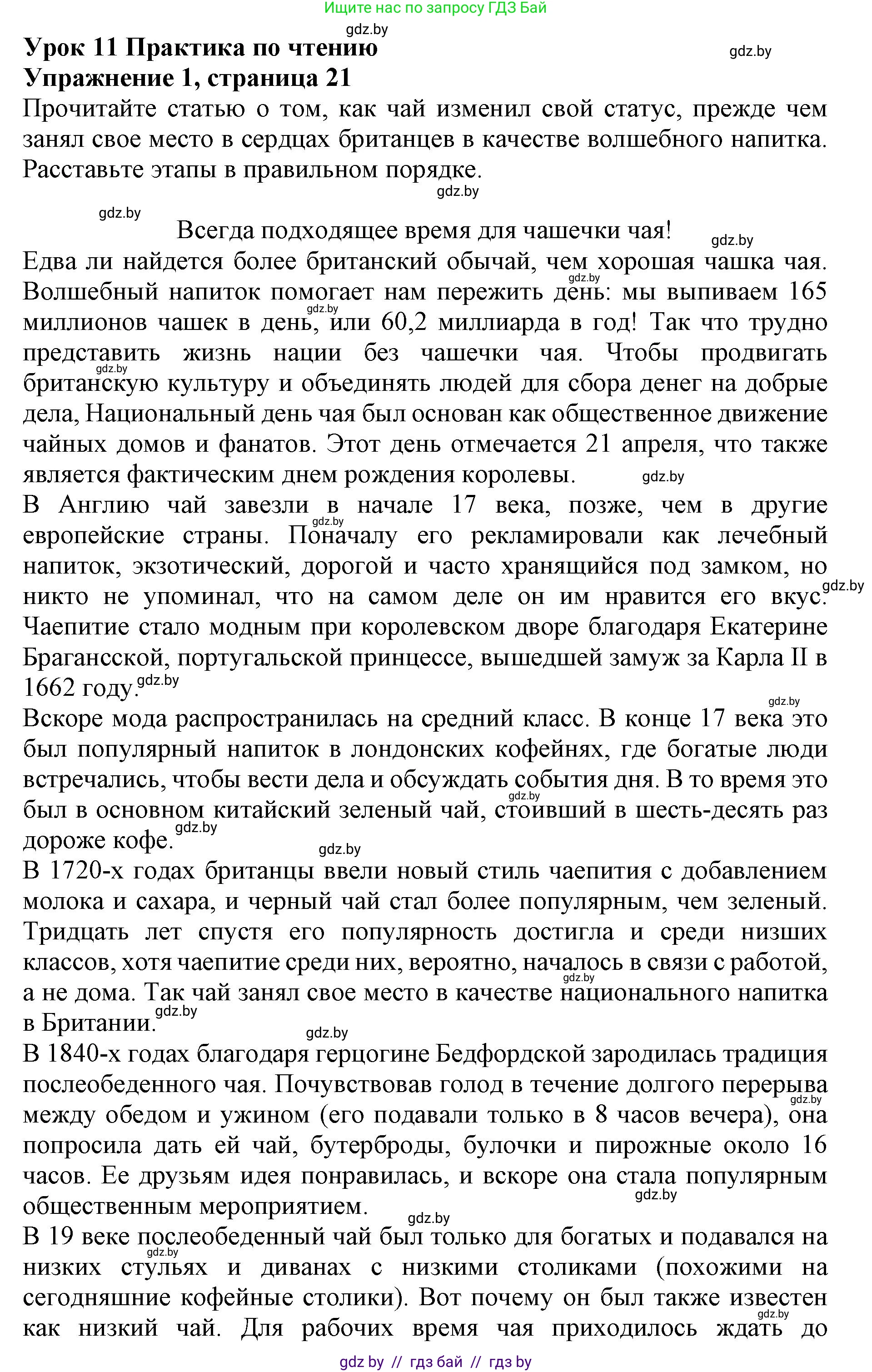 Английский язык (english), 8 класс рабочая тетрадь (activity book), авторы: Демченко Наталья Валентиновна, Севрюкова Татьяна Юрьевна, Наумова Елена Георгиевна, Рыбалко О Н, Манешина А В, Маслёнченко Н А, Бушуева Эдите Владиславовна, издательство Аверсэв, Минск, 2022, розового цвета, Часть 2, страница 21, номер 1, Решение