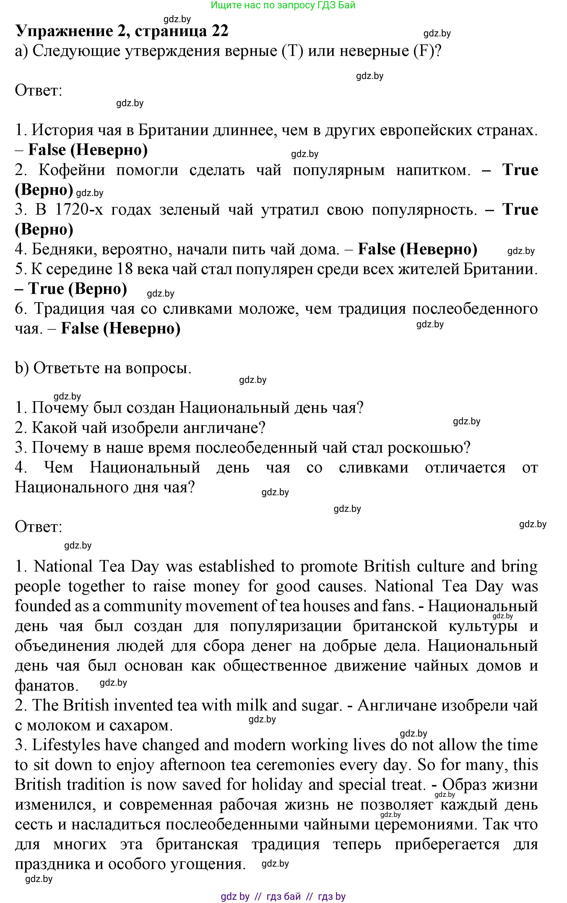 Английский язык (english), 8 класс рабочая тетрадь (activity book), авторы: Демченко Наталья Валентиновна, Севрюкова Татьяна Юрьевна, Наумова Елена Георгиевна, Рыбалко О Н, Манешина А В, Маслёнченко Н А, Бушуева Эдите Владиславовна, издательство Аверсэв, Минск, 2022, розового цвета, Часть 2, страница 22, номер 2, Решение