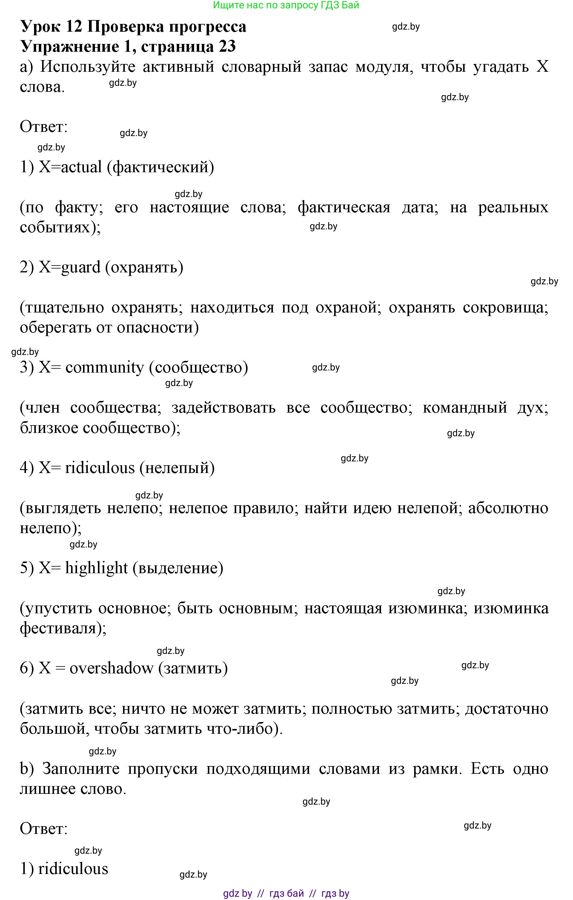 Английский язык (english), 8 класс рабочая тетрадь (activity book), авторы: Демченко Наталья Валентиновна, Севрюкова Татьяна Юрьевна, Наумова Елена Георгиевна, Рыбалко О Н, Манешина А В, Маслёнченко Н А, Бушуева Эдите Владиславовна, издательство Аверсэв, Минск, 2022, розового цвета, Часть 2, страница 23, номер 1, Решение