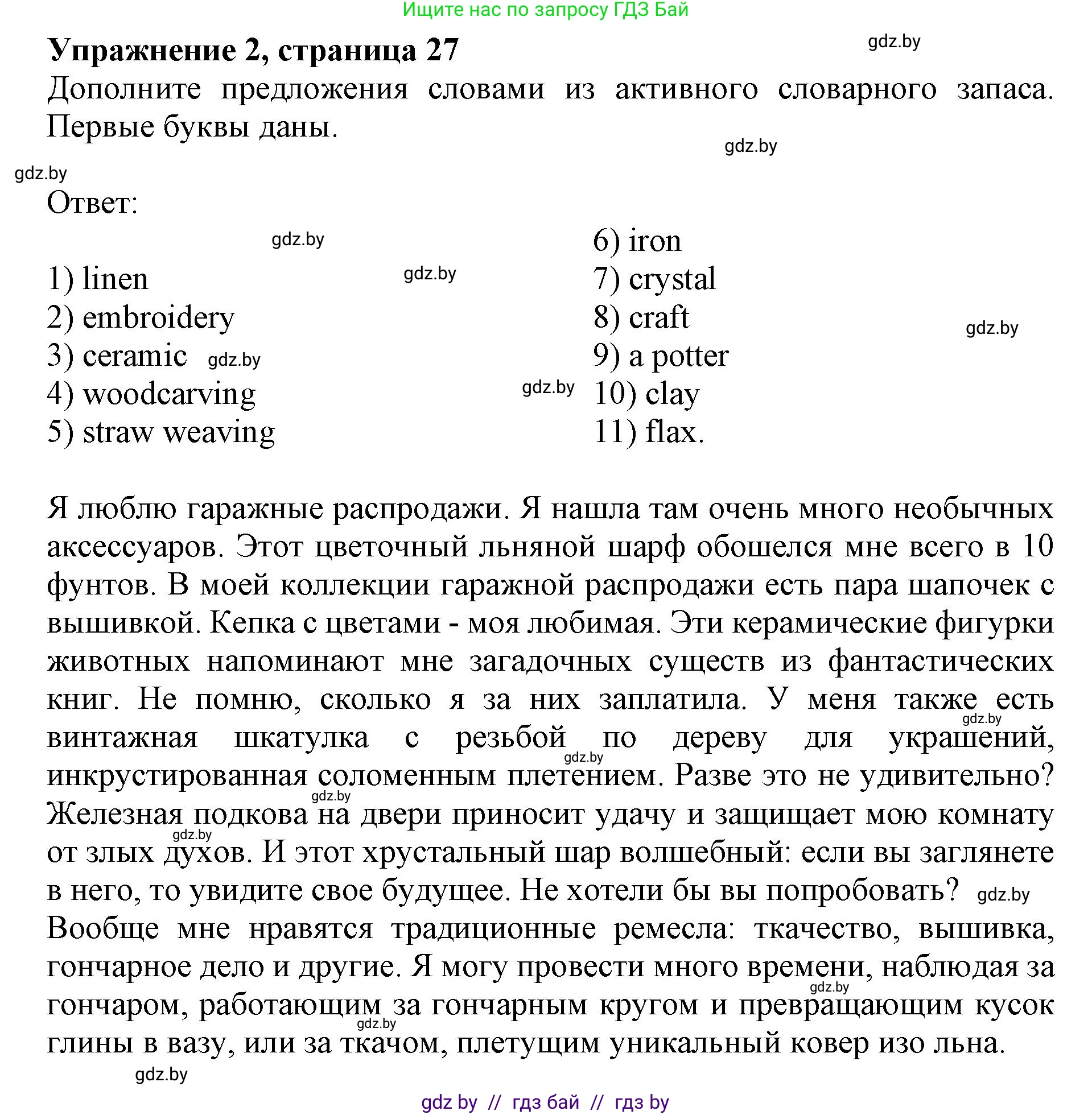 Английский язык (english), 8 класс рабочая тетрадь (activity book), авторы: Демченко Наталья Валентиновна, Севрюкова Татьяна Юрьевна, Наумова Елена Георгиевна, Рыбалко О Н, Манешина А В, Маслёнченко Н А, Бушуева Эдите Владиславовна, издательство Аверсэв, Минск, 2022, розового цвета, Часть 2, страница 27, номер 2, Решение