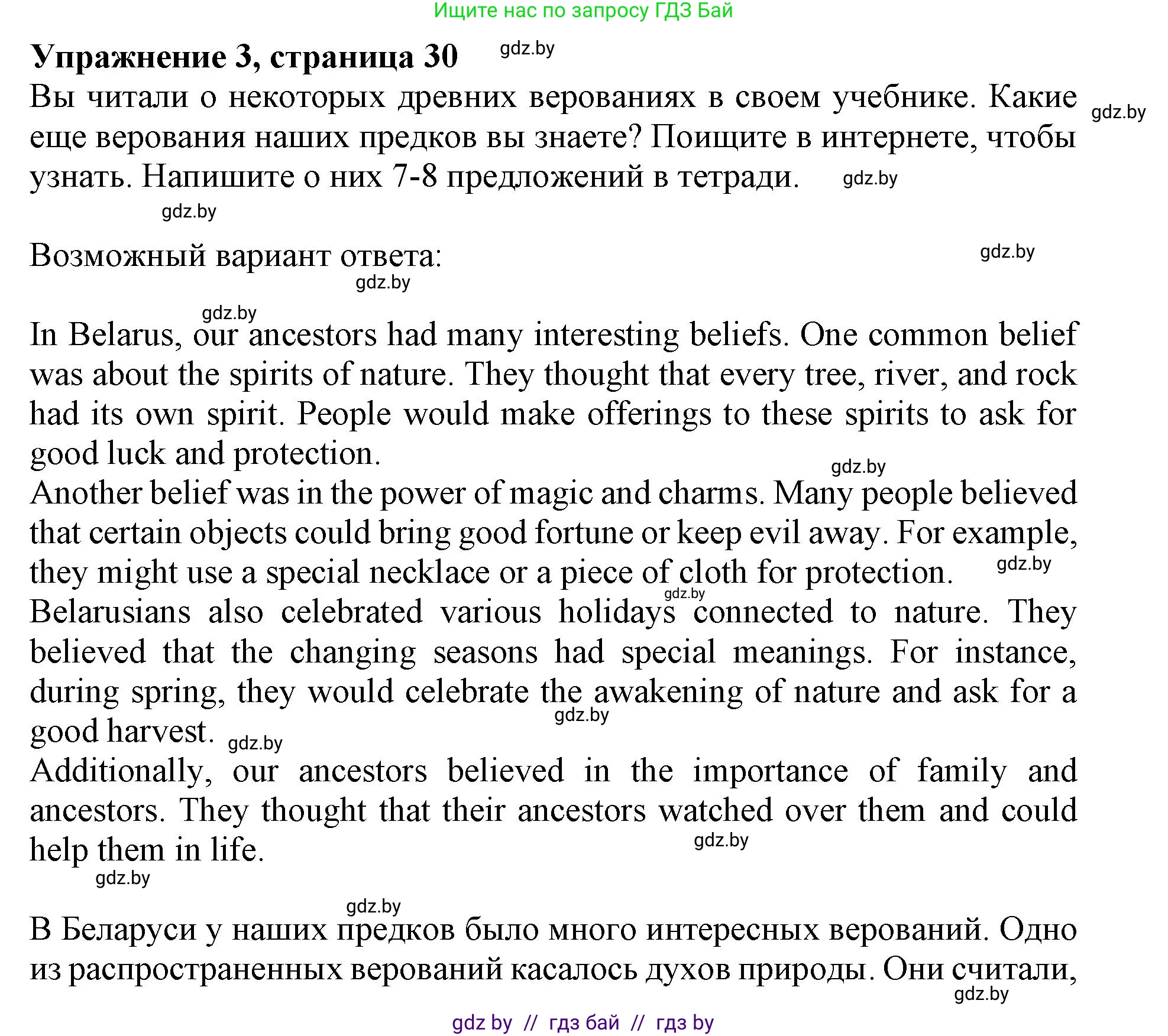 Английский язык (english), 8 класс рабочая тетрадь (activity book), авторы: Демченко Наталья Валентиновна, Севрюкова Татьяна Юрьевна, Наумова Елена Георгиевна, Рыбалко О Н, Манешина А В, Маслёнченко Н А, Бушуева Эдите Владиславовна, издательство Аверсэв, Минск, 2022, розового цвета, Часть 2, страница 30, номер 3, Решение