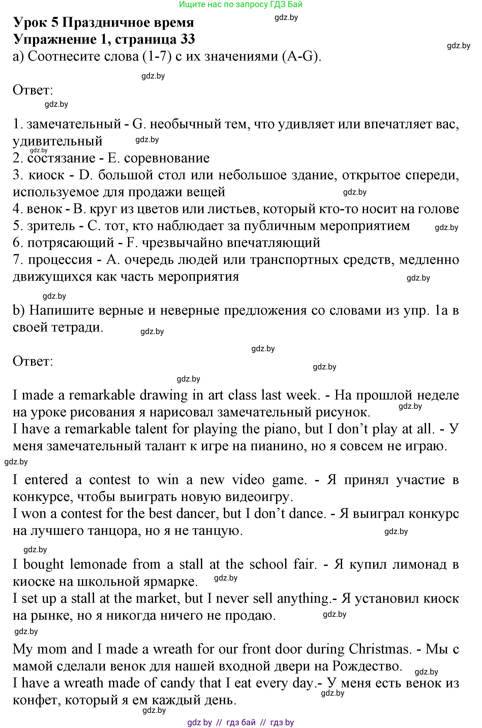 Английский язык (english), 8 класс рабочая тетрадь (activity book), авторы: Демченко Наталья Валентиновна, Севрюкова Татьяна Юрьевна, Наумова Елена Георгиевна, Рыбалко О Н, Манешина А В, Маслёнченко Н А, Бушуева Эдите Владиславовна, издательство Аверсэв, Минск, 2022, розового цвета, Часть 2, страница 33, номер 1, Решение