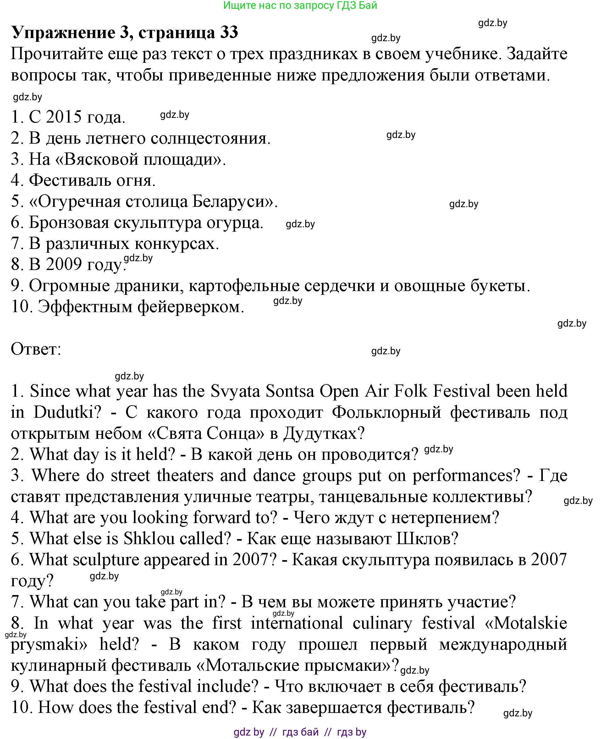 Английский язык (english), 8 класс рабочая тетрадь (activity book), авторы: Демченко Наталья Валентиновна, Севрюкова Татьяна Юрьевна, Наумова Елена Георгиевна, Рыбалко О Н, Манешина А В, Маслёнченко Н А, Бушуева Эдите Владиславовна, издательство Аверсэв, Минск, 2022, розового цвета, Часть 2, страница 33, номер 3, Решение