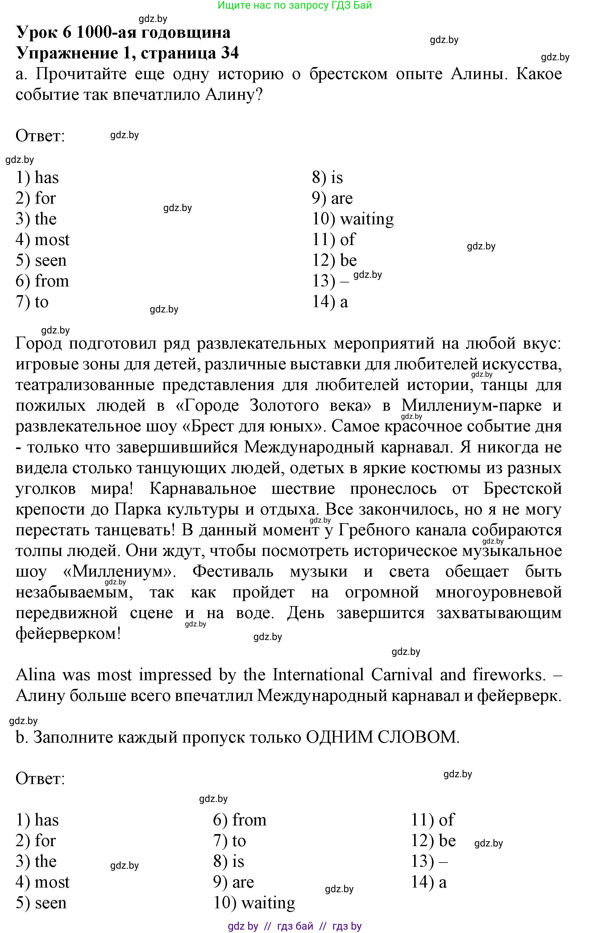 Английский язык (english), 8 класс рабочая тетрадь (activity book), авторы: Демченко Наталья Валентиновна, Севрюкова Татьяна Юрьевна, Наумова Елена Георгиевна, Рыбалко О Н, Манешина А В, Маслёнченко Н А, Бушуева Эдите Владиславовна, издательство Аверсэв, Минск, 2022, розового цвета, Часть 2, страница 34, номер 1, Решение