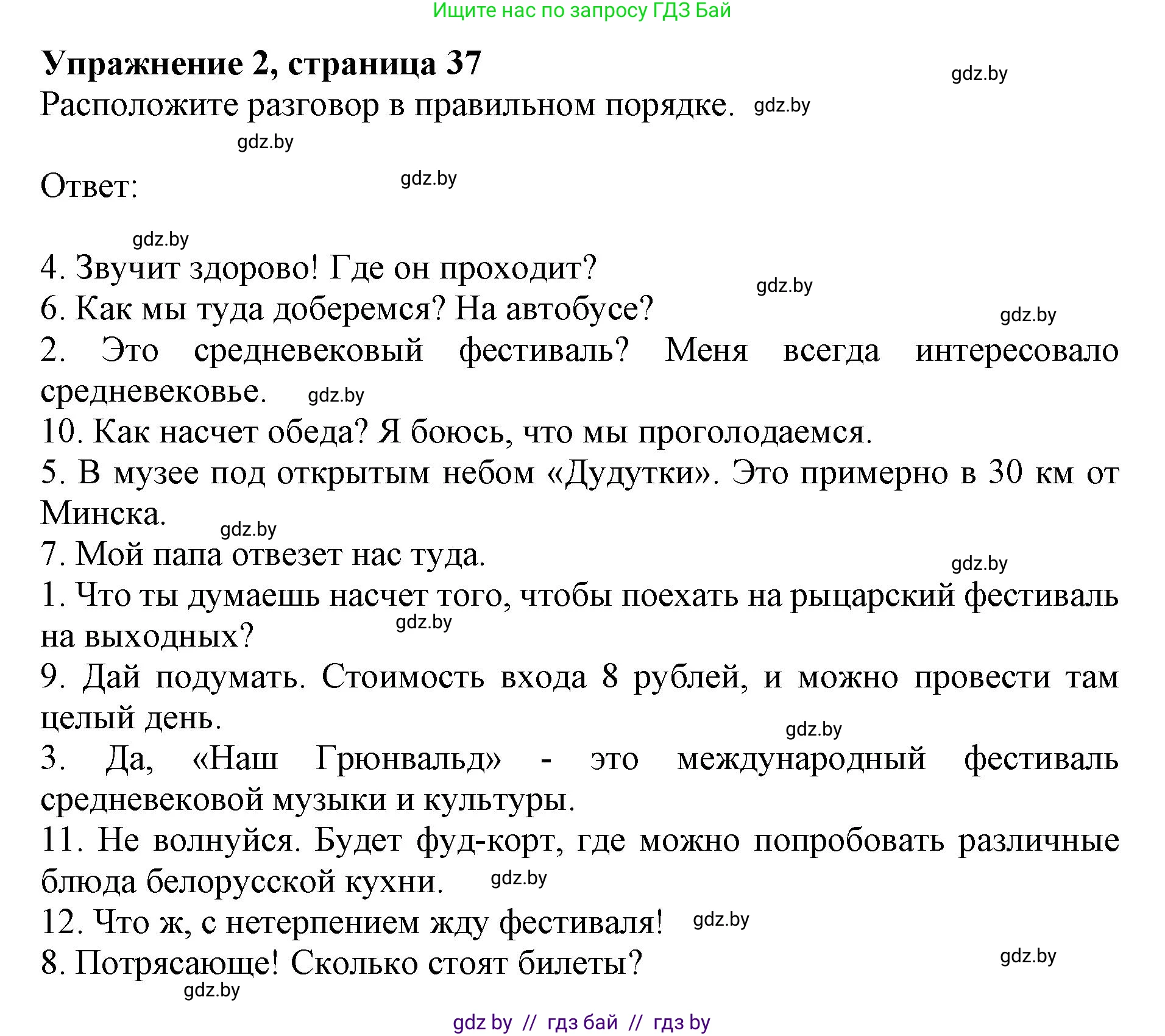 Английский язык (english), 8 класс рабочая тетрадь (activity book), авторы: Демченко Наталья Валентиновна, Севрюкова Татьяна Юрьевна, Наумова Елена Георгиевна, Рыбалко О Н, Манешина А В, Маслёнченко Н А, Бушуева Эдите Владиславовна, издательство Аверсэв, Минск, 2022, розового цвета, Часть 2, страница 37, номер 2, Решение